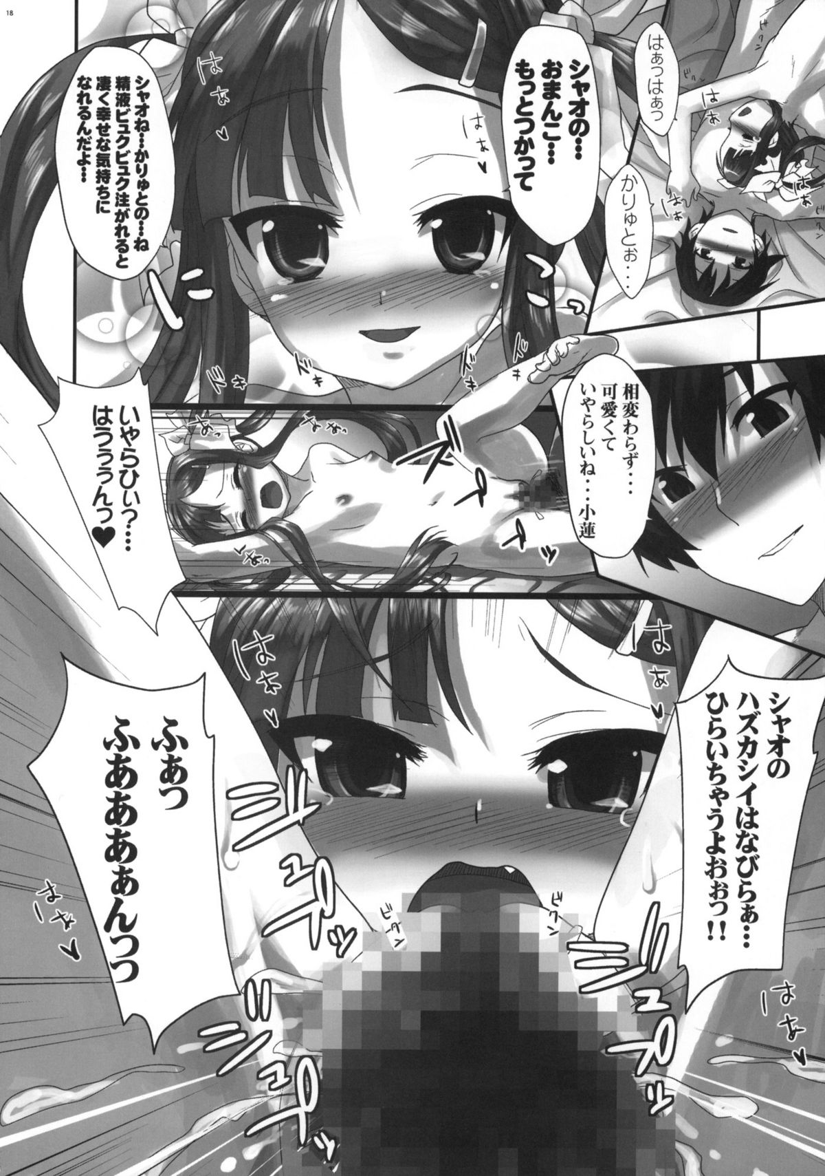 (C77) [Aozora Shoujo (Shirane Taito)] Tenimuhou ~Shaoren no Neya Monogatari~ (Koihime Musou) page 19 full