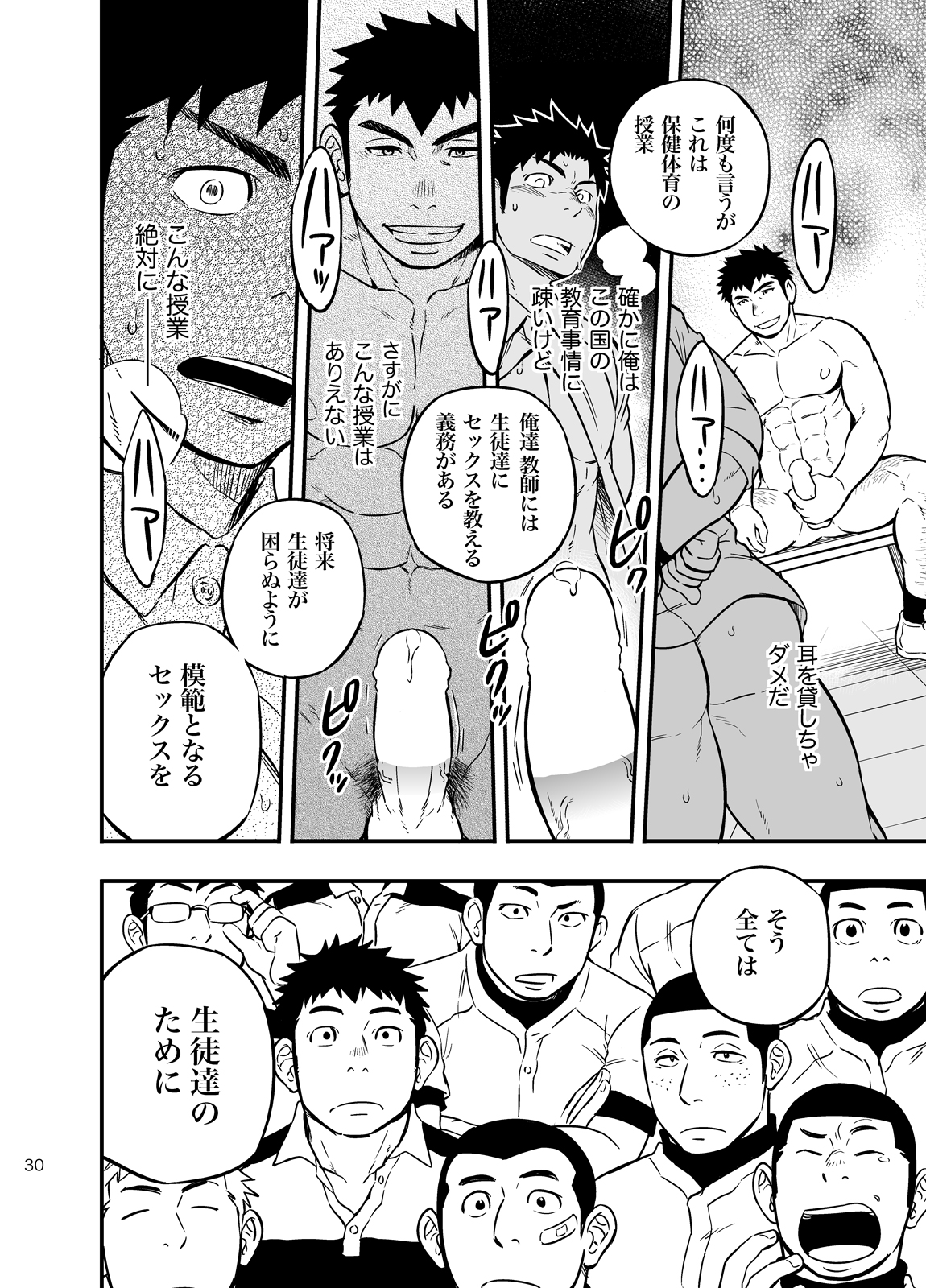 [Draw Two (Draw2)] Moshimo Danshikou no Hoken Taiiku ga Jitsugi Ari Dattara 2 [Digital] page 29 full