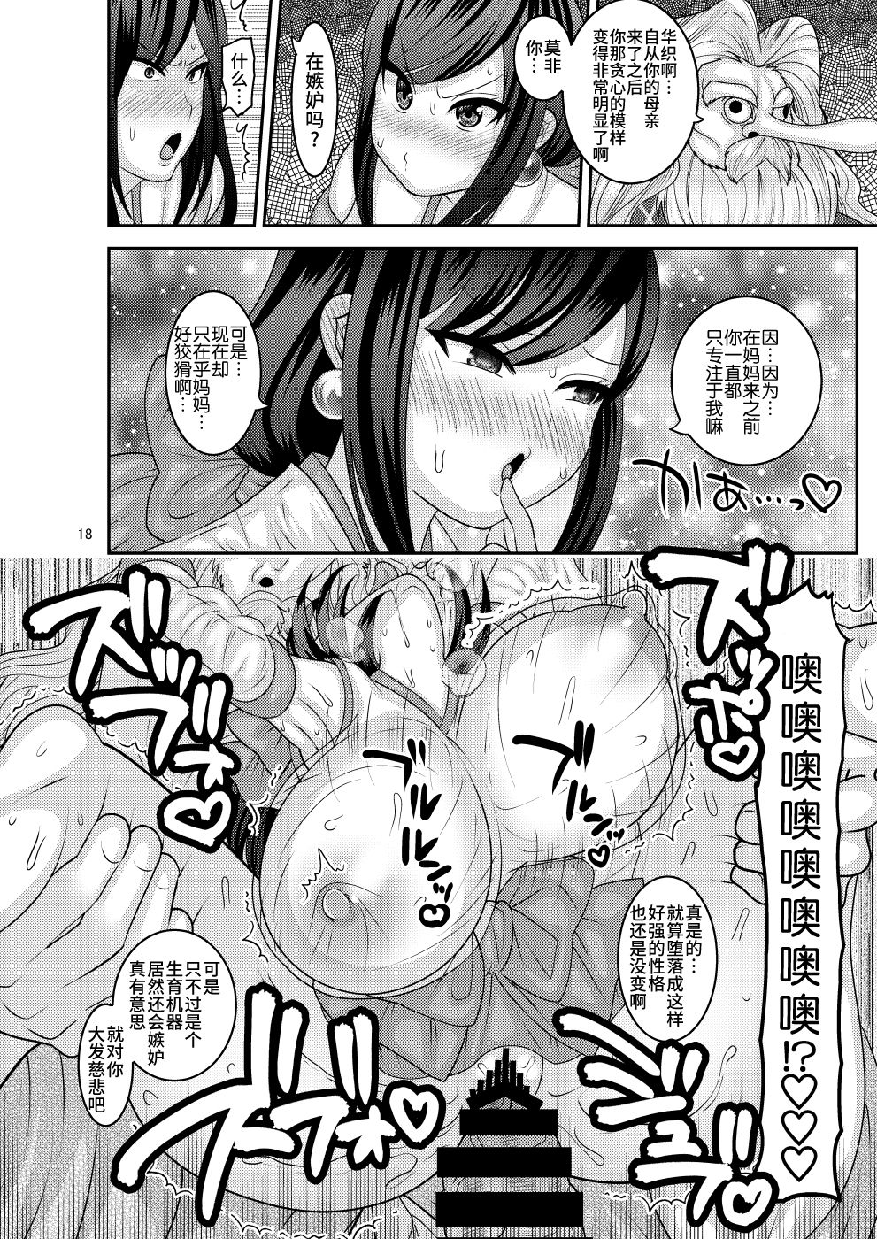 [Botamochi no Utage (Nayuzaki Natsumi)] Zoku, Ochiru Hana [Chinese] [不咕鸟汉化组] [Digital] page 18 full