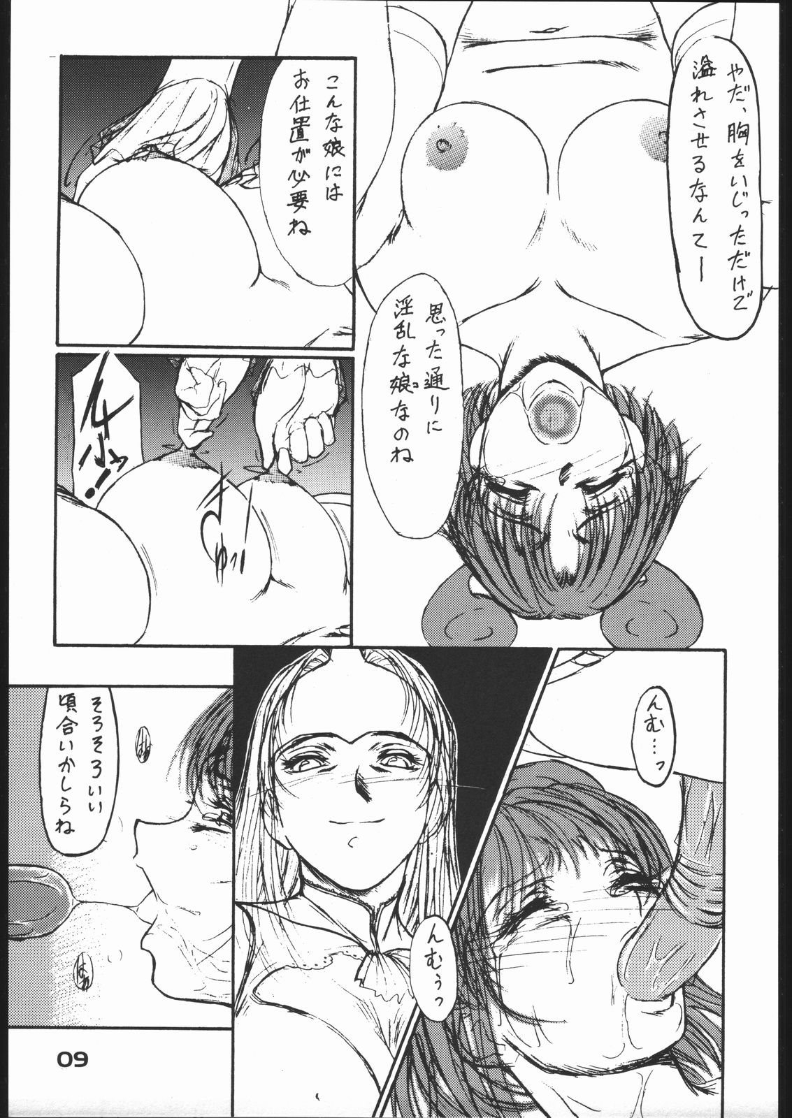 [MEKONGDELTA] NIGHTMARE BLAZE page 8 full