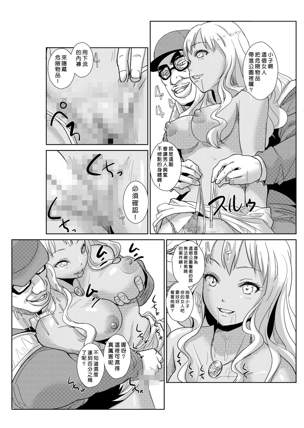 [Aozakana] Seisai Jikan ~Namaiki na JK, JD, Hitozuma ni Kyousei Nakadashi!! 1~6 [Chinese] [Den個人漢化] page 32 full