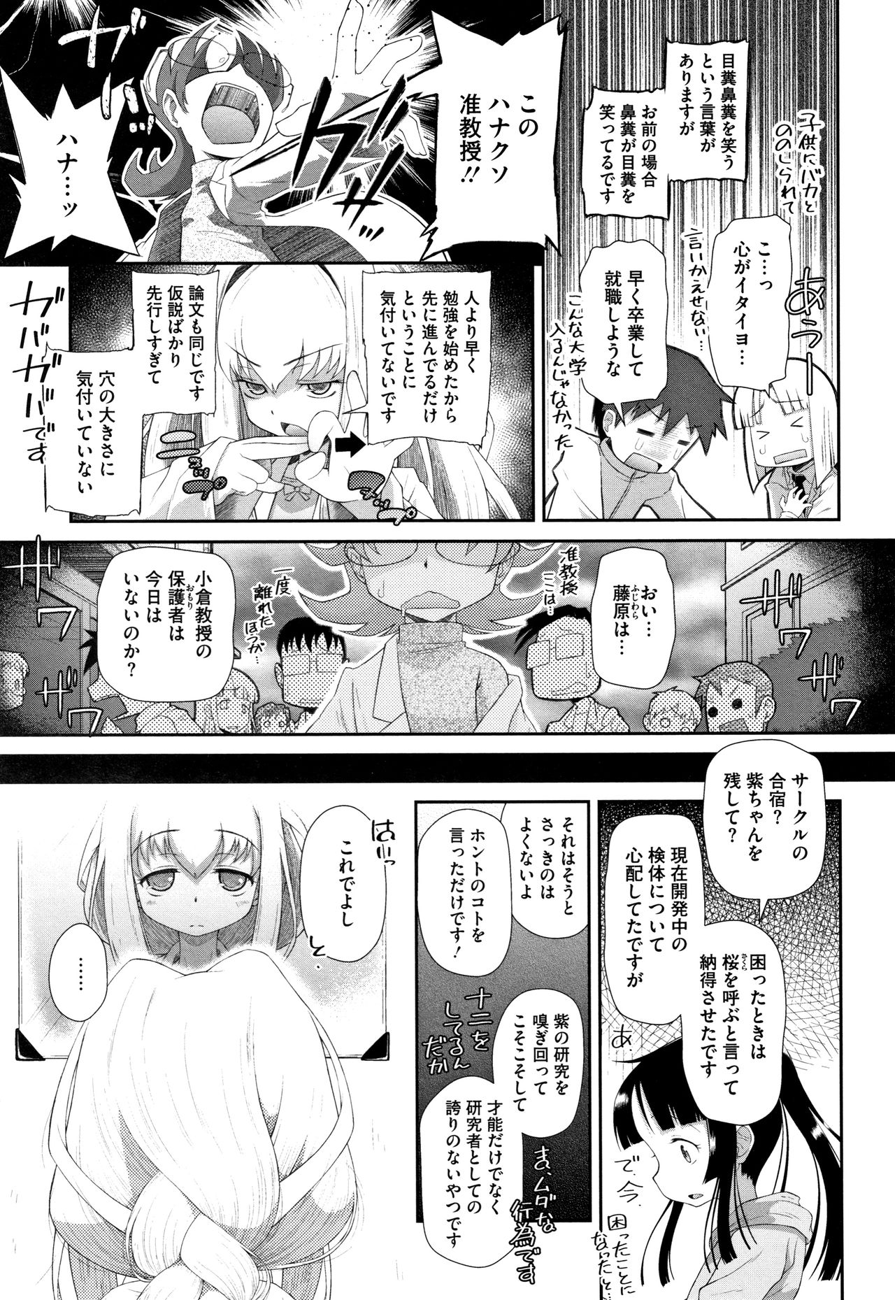 [Dantetsu] Shishunki o Meshiagare page 50 full