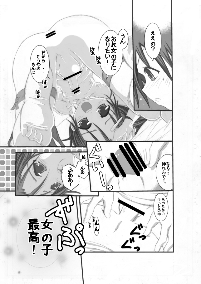 (Shota Scratch 15) [mr.sugar] Dotchi no Are ga Ookii ka Taikai page 23 full