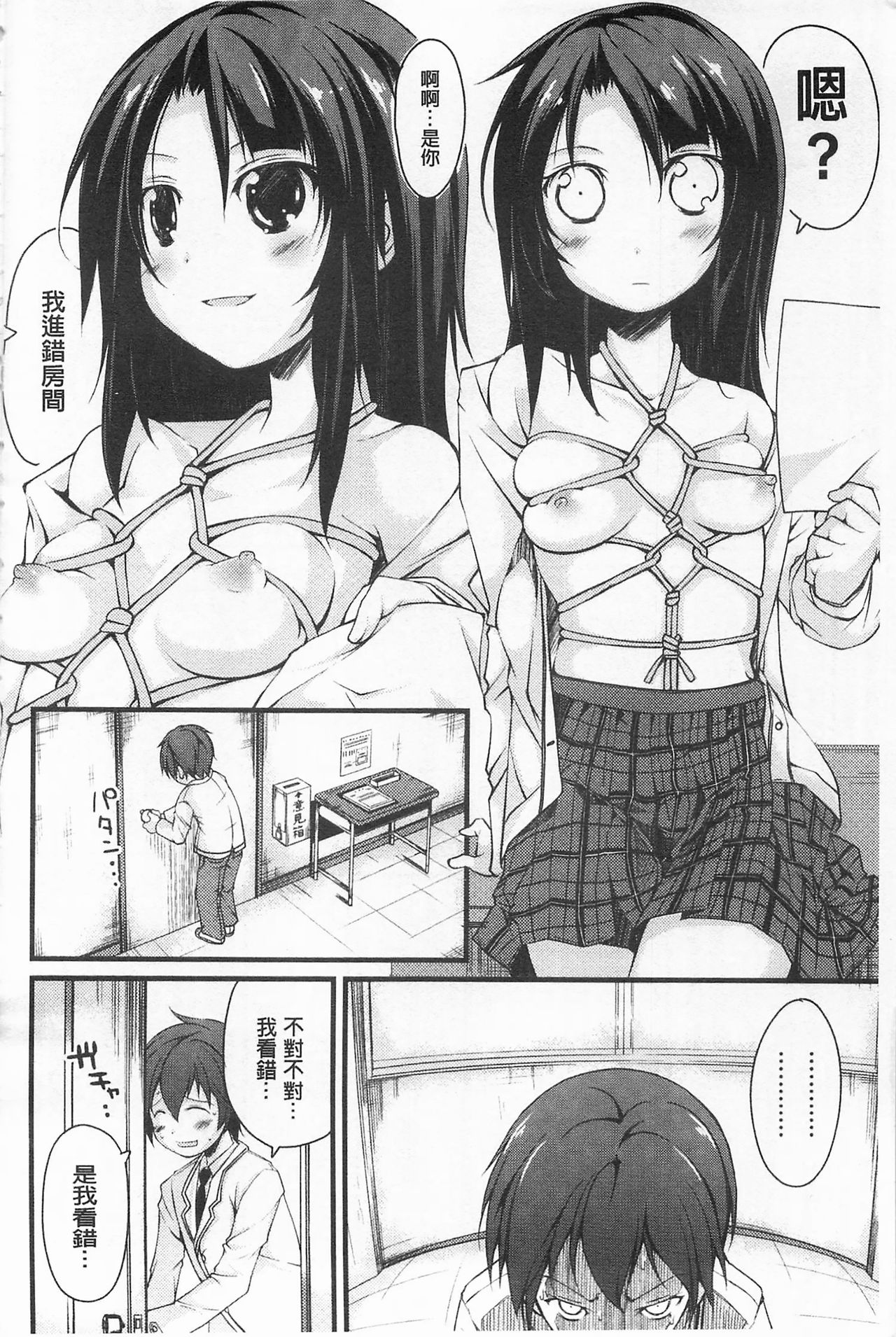 [Suzuki Nago] Cool Maso! Shitsukete Seitokaichou COMIC Edition | 酷炫嗜虐！飼養育成學生會長 COMIC Edition [Chinese] page 14 full