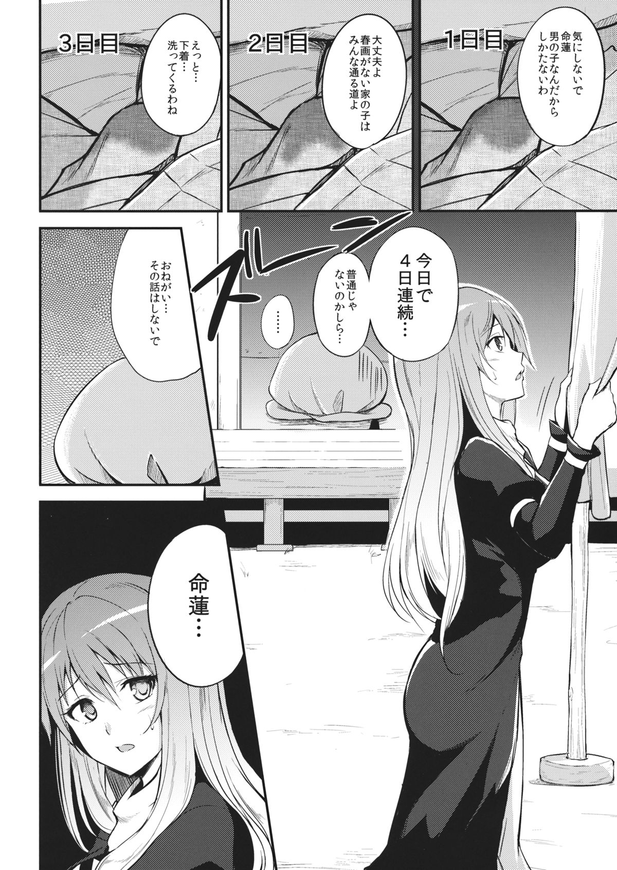 (Reitaisai 11) [p-kan (p no Ji)] Pure Immoral (Touhou Project) page 3 full