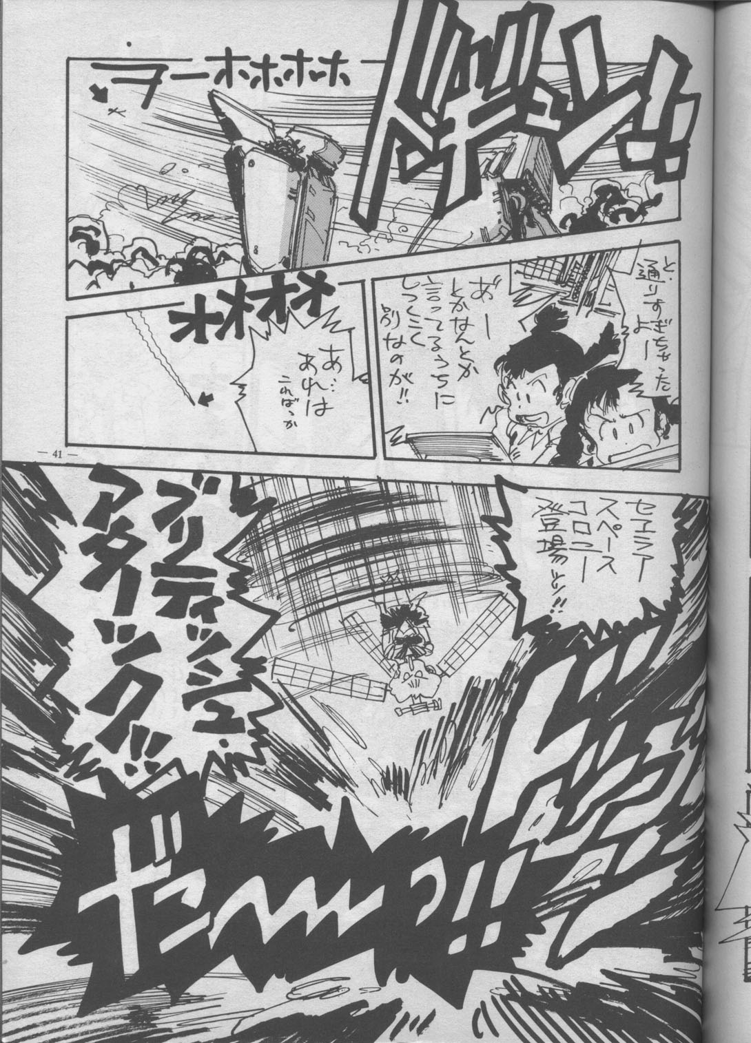 (C45) [Meirei Denpa (Various)] Meirei Denpa Shuuchuuchiryou (Various) page 35 full