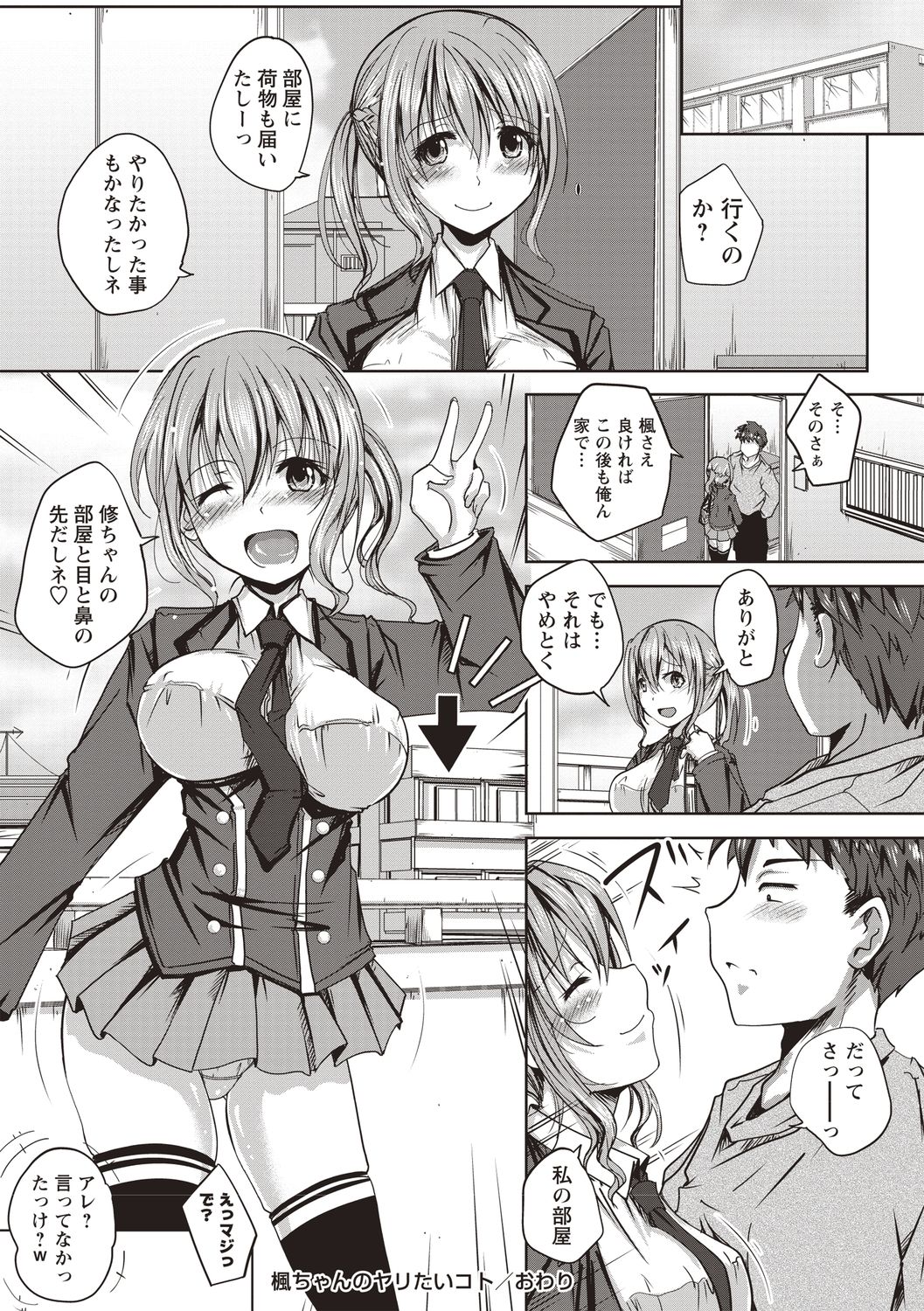 [Yamai] Jimi-kei Mukukko, Hatsujouchuu! [Digital] page 21 full