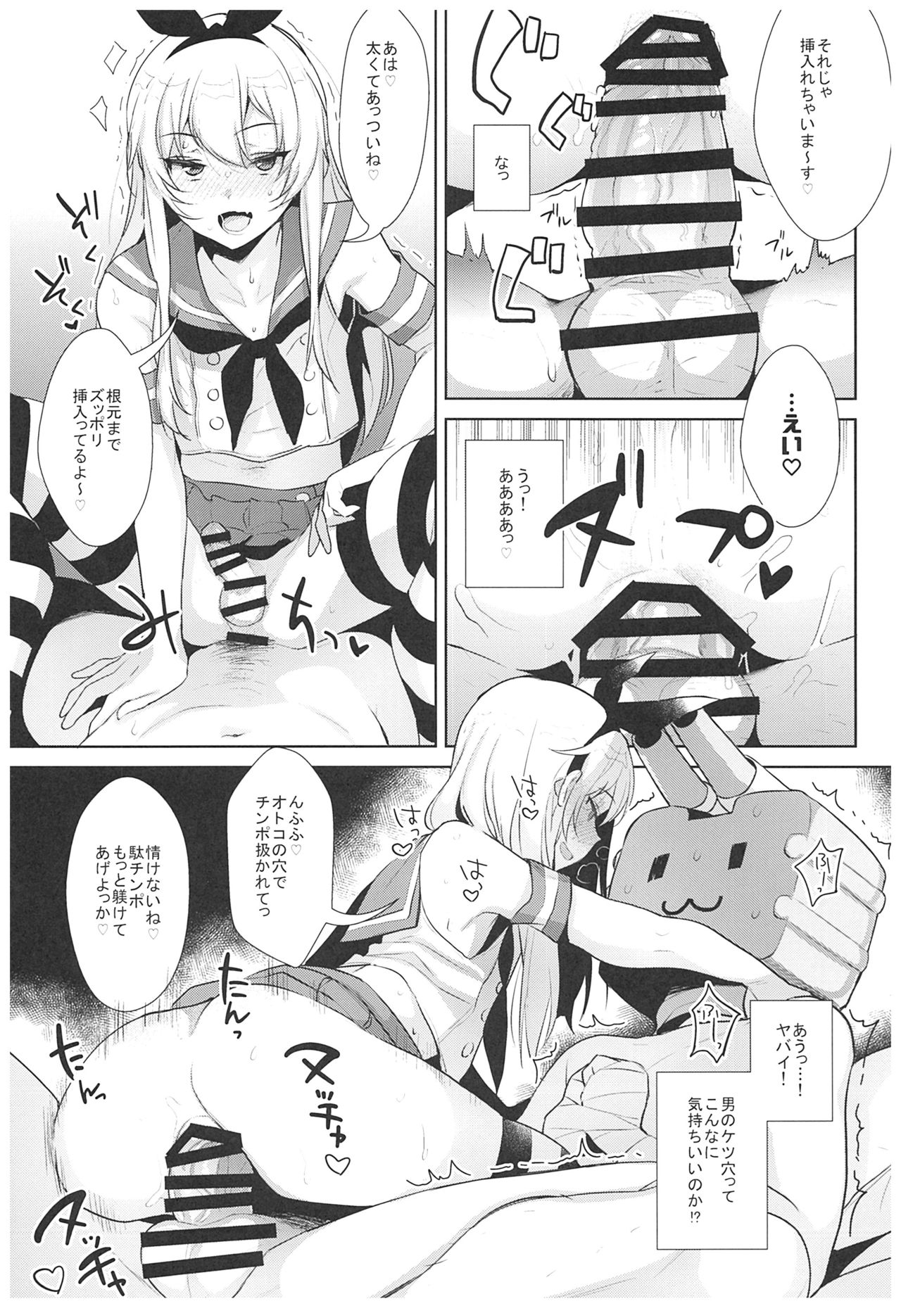 (C93) [Inariya (Inari)] Haishin! Shimakaze-kun no Heya Soushuuhen (Kantai Collection -KanColle-) page 20 full