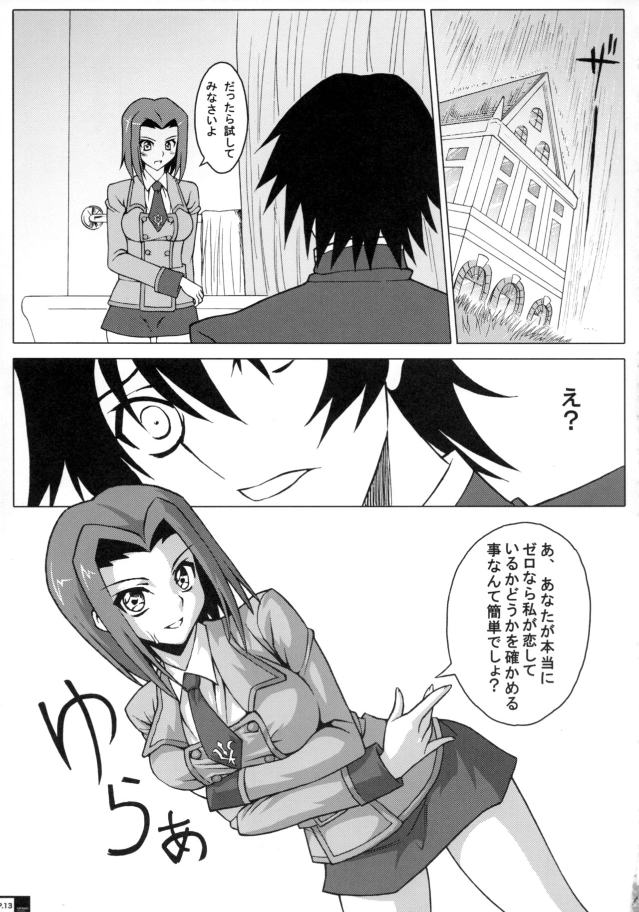 (C72) [Crazy Alicetale (Kizoku)] Ero Terrorist Kallen no Kokuhaku Daisakusen (CODE GEASS: Lelouch of the Rebellion) page 12 full