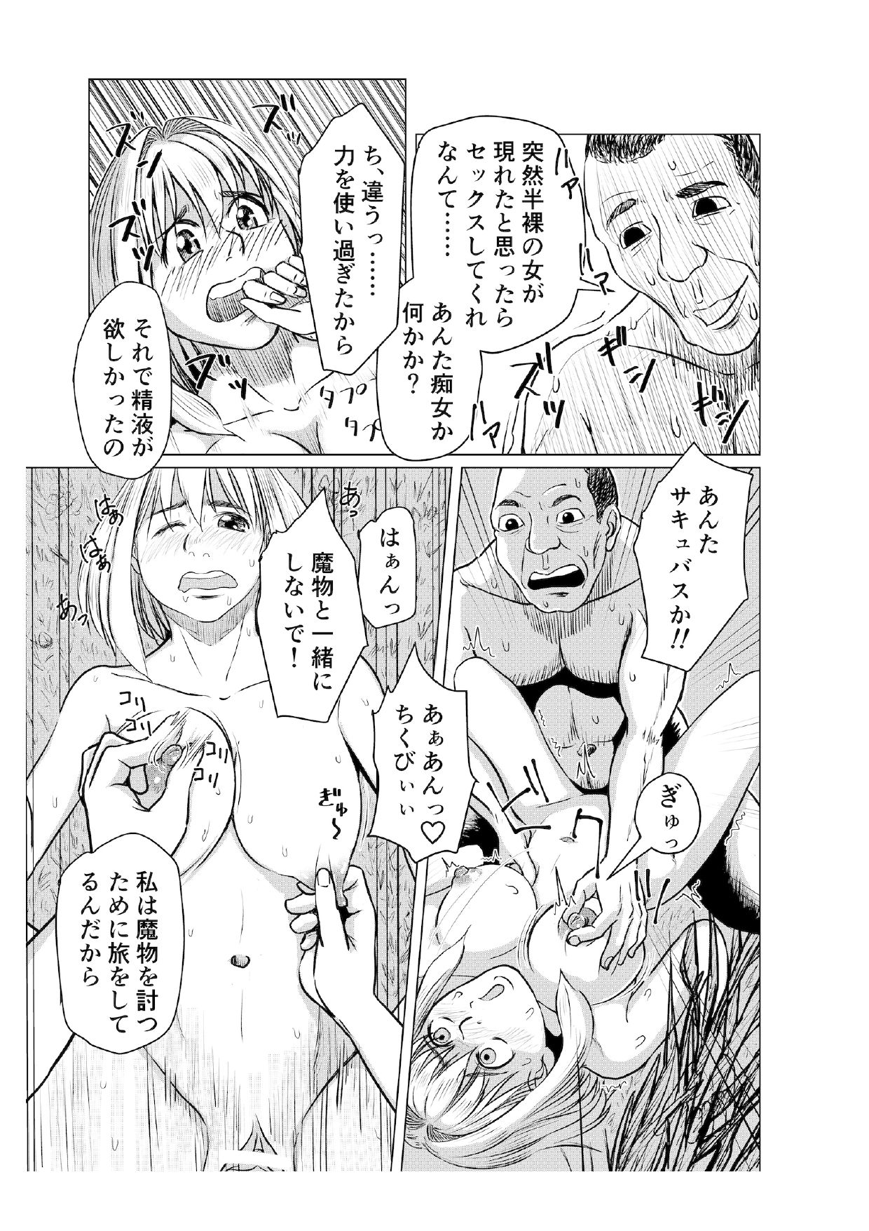 (Ha~tsu! To torikku) Miria no Kitan page 30 full