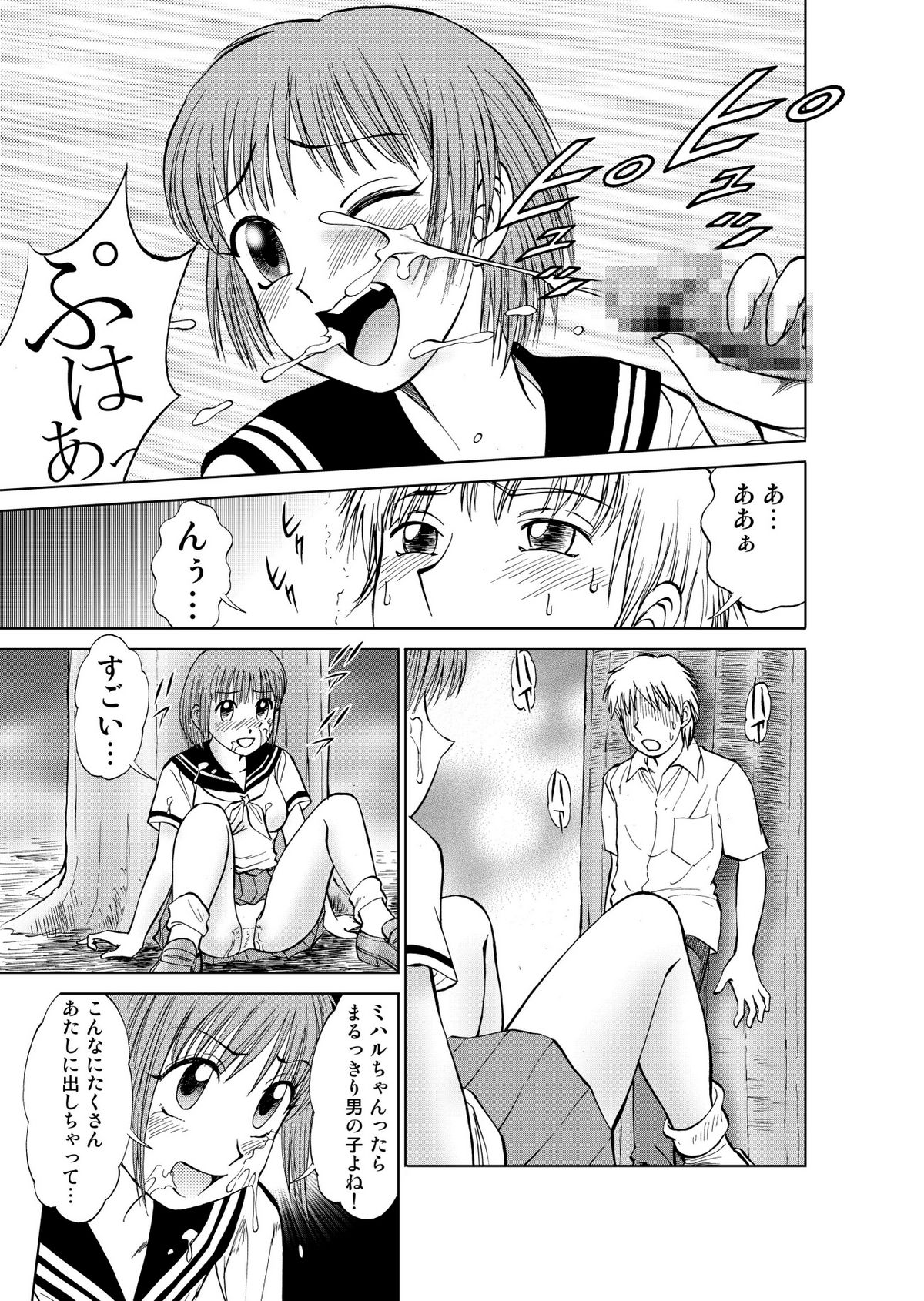 [黄昏通信] 新。僕が彼女に着がえたら3 page 11 full