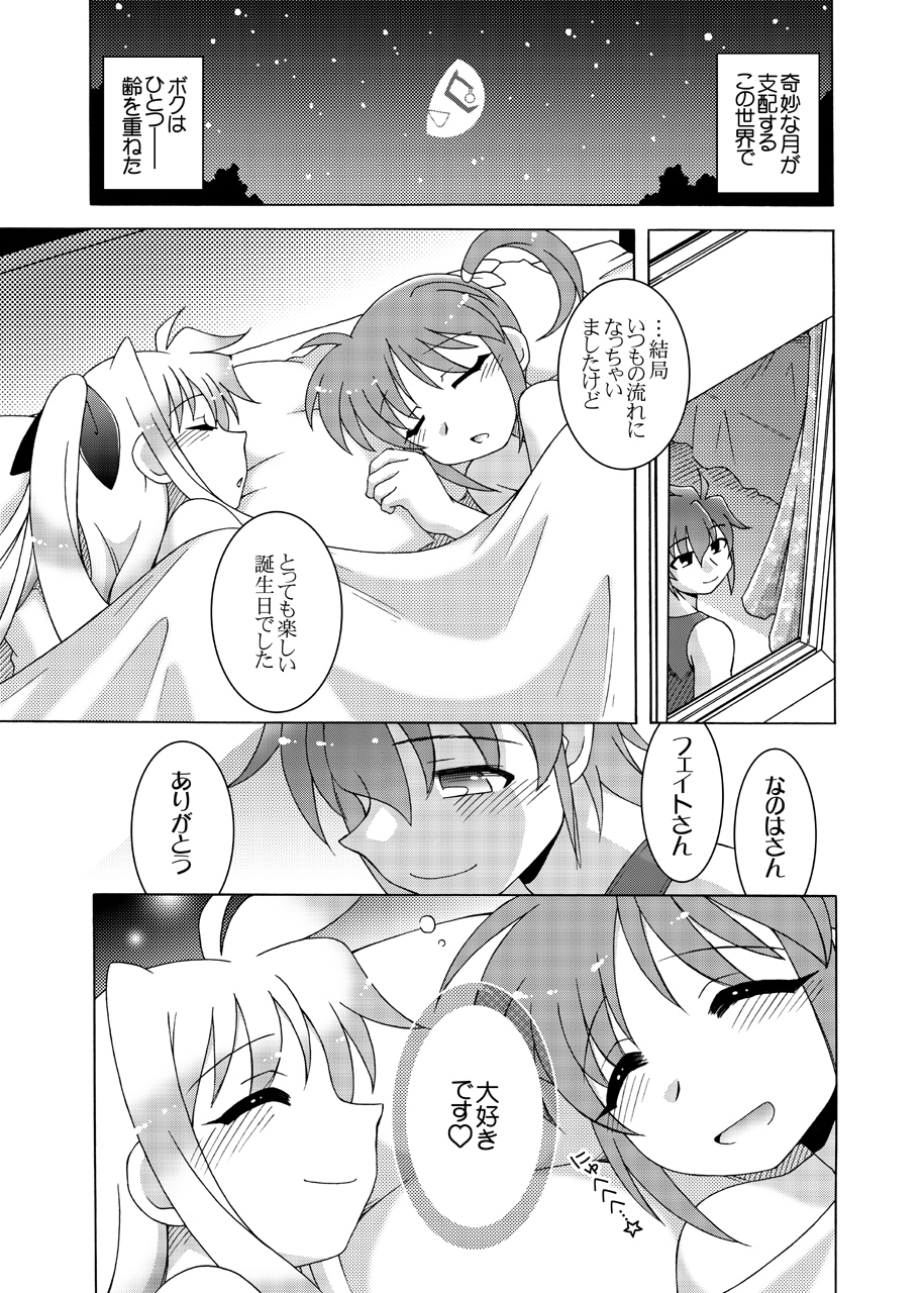 [ARCTIC PAN (Shaa Peipei)] Horo Yoi PARTY NIGHT (Mahou Shoujo Lyrical Nanoha) [Digital] page 26 full