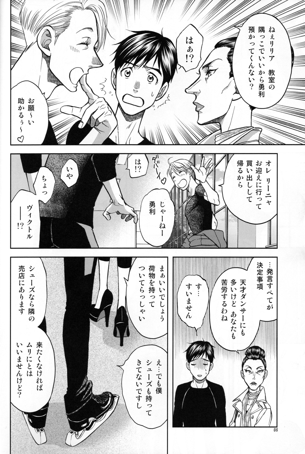 (C94) [K2COMPANY (kazu)] Heat (Yuri!!! on ICE) page 7 full