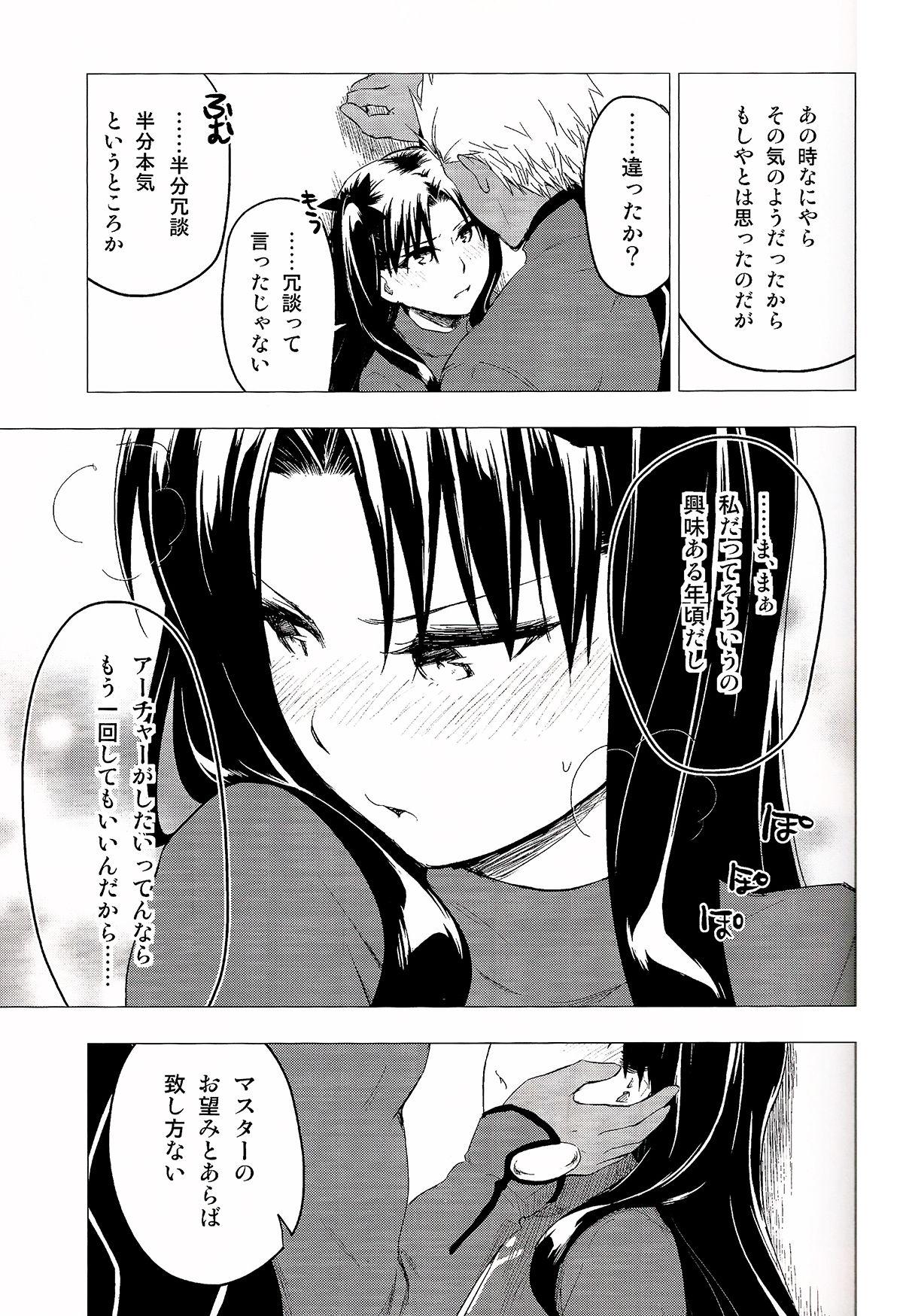 (C89) [Snowrich (Iida Toyoyuki)] Have a Tea Break (Fate/stay night) page 13 full