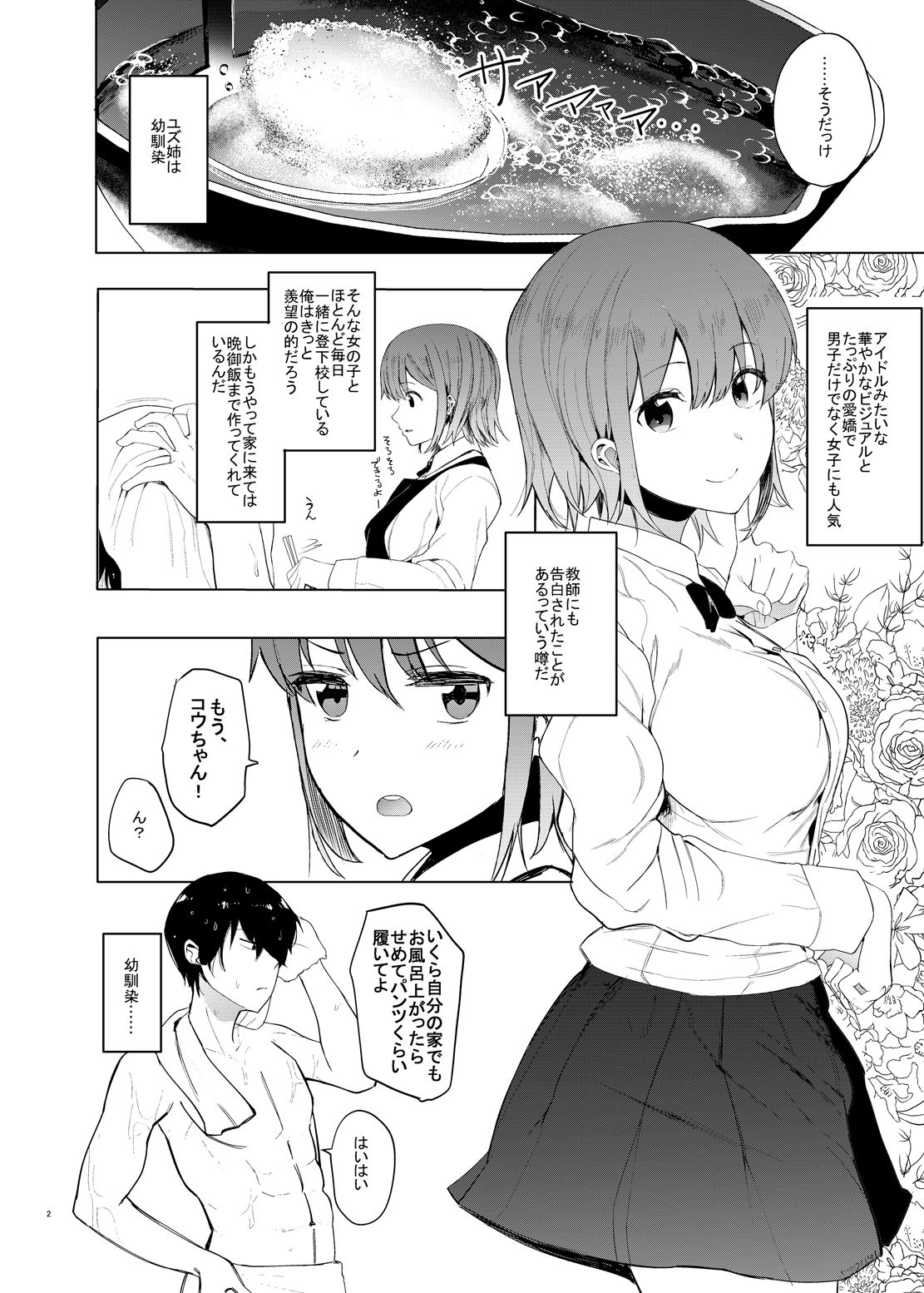 [Hachimin (eightman)] Yuzu-nee [Digital] page 3 full