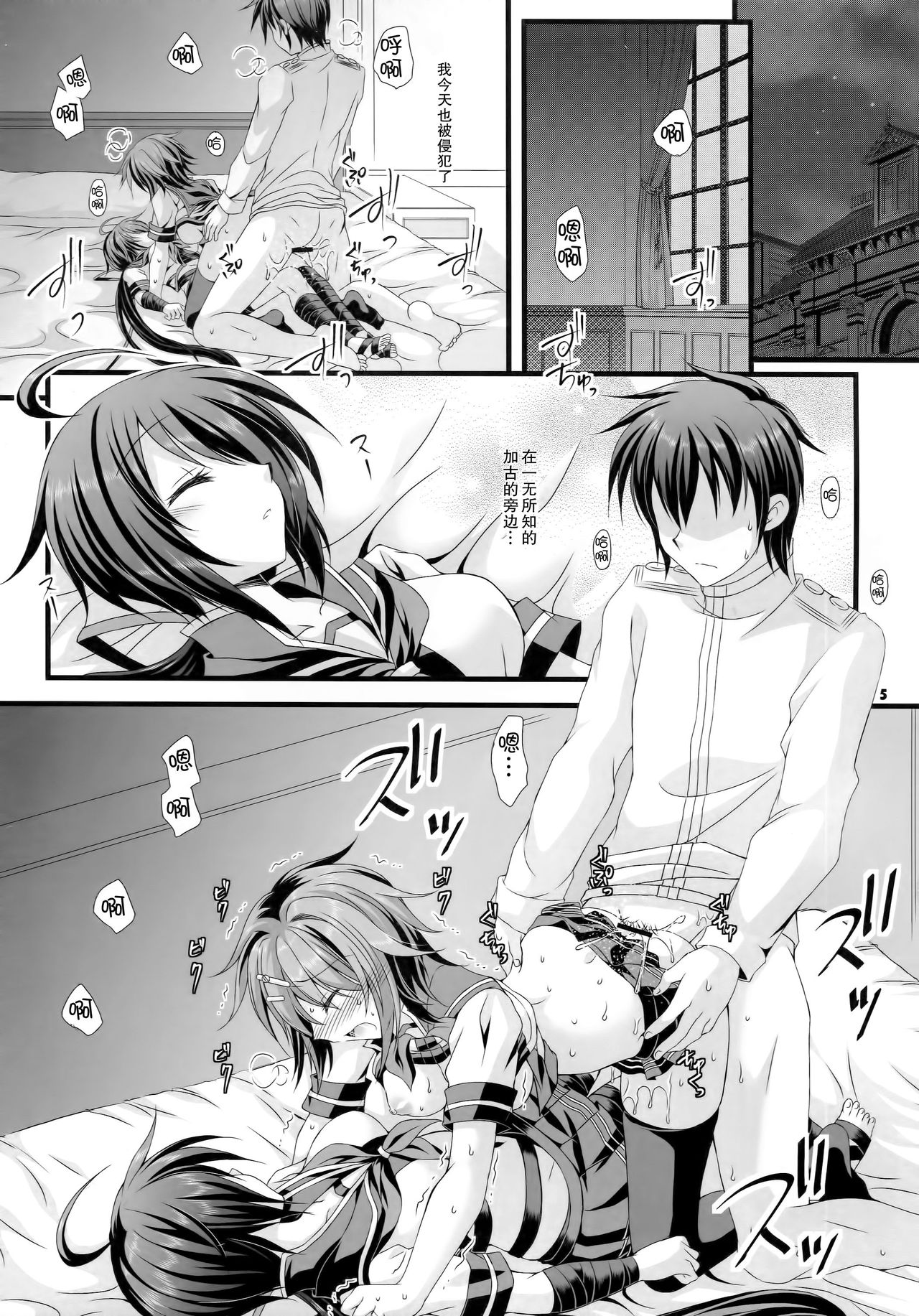 (SC2016 Winter) [ARC (Tamagawa Yukimaru)] Kako ga Nemuru Sono Sobade | 在加古的睡姿旁 (Kantai Collection -KanColle-) [Chinese] [CE家族社] page 6 full