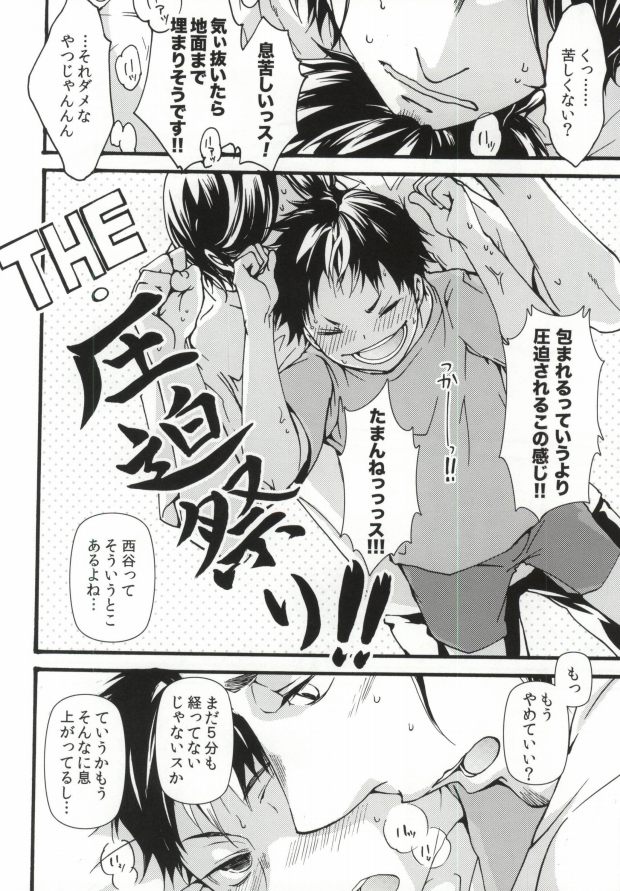 (SUPER24) [ERARE (Gura, Guri)] press and fit (Haikyuu!!) page 13 full