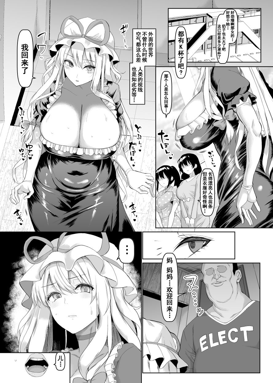 [Chinchintei (chin)] Chounyuu Mama Yakumo Yukari (Touhou Project) [Chinese] [不咕鸟汉化组] [Digital] page 2 full