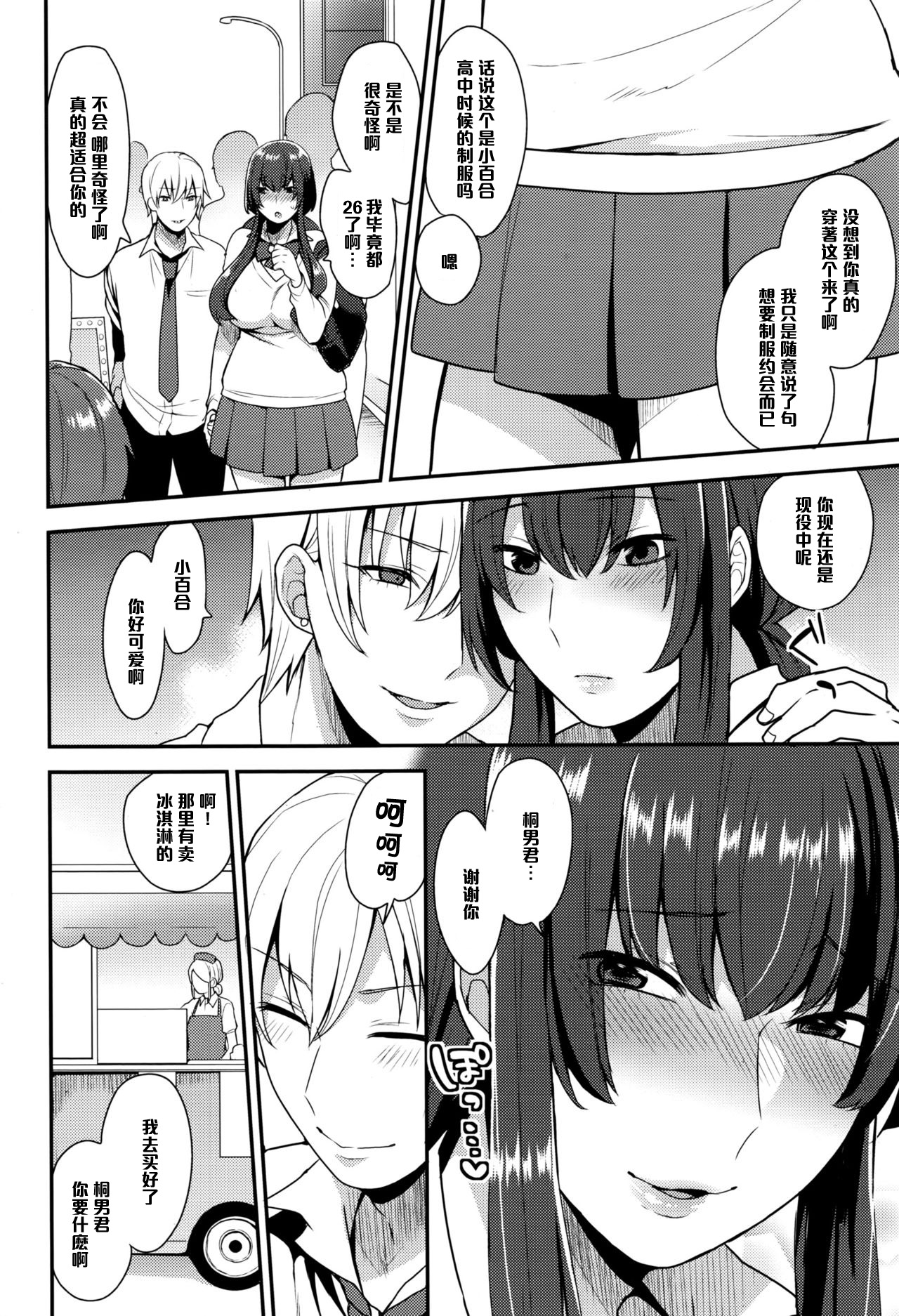 [Mogiki Hayami] Houkago Seifuku Date (COMIC Megastore Alpha 2016-09) [Chinese] [黑条汉化] page 2 full