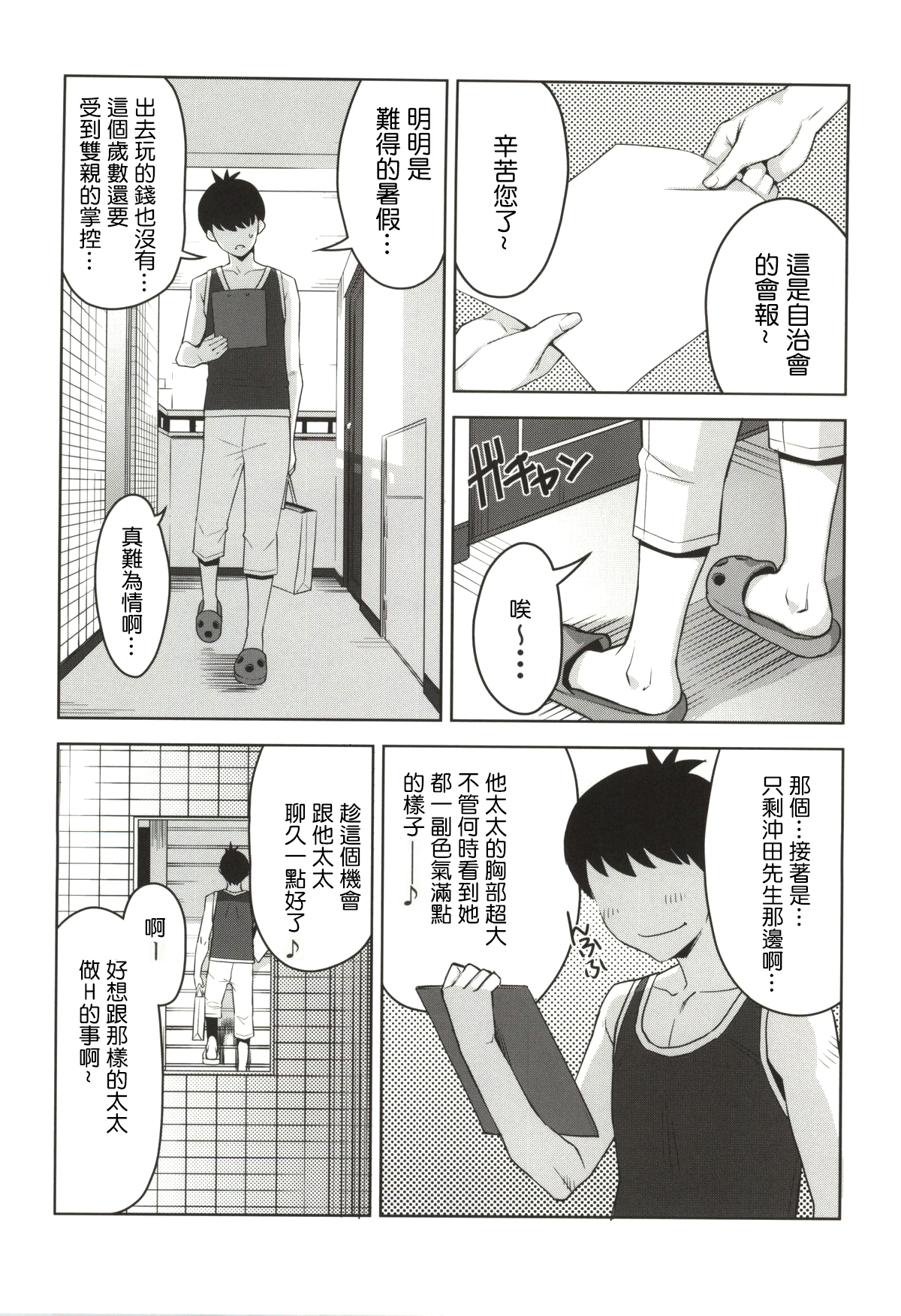 (C86) [Yourandou (Sugi G)] Chiiku Gangu Okusama (Okusan) [Chinese] [最愛路易絲澪漢化組] page 6 full