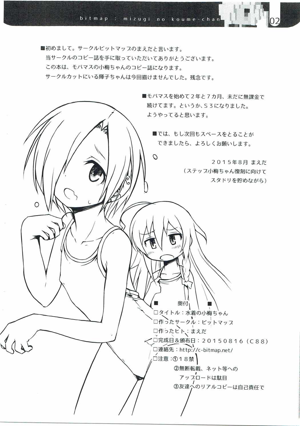 (C88) [Bitmap (Maeda)] Mizugi na Koume-chan (THE IDOLM@STER CINDERELLA GIRLS) page 2 full