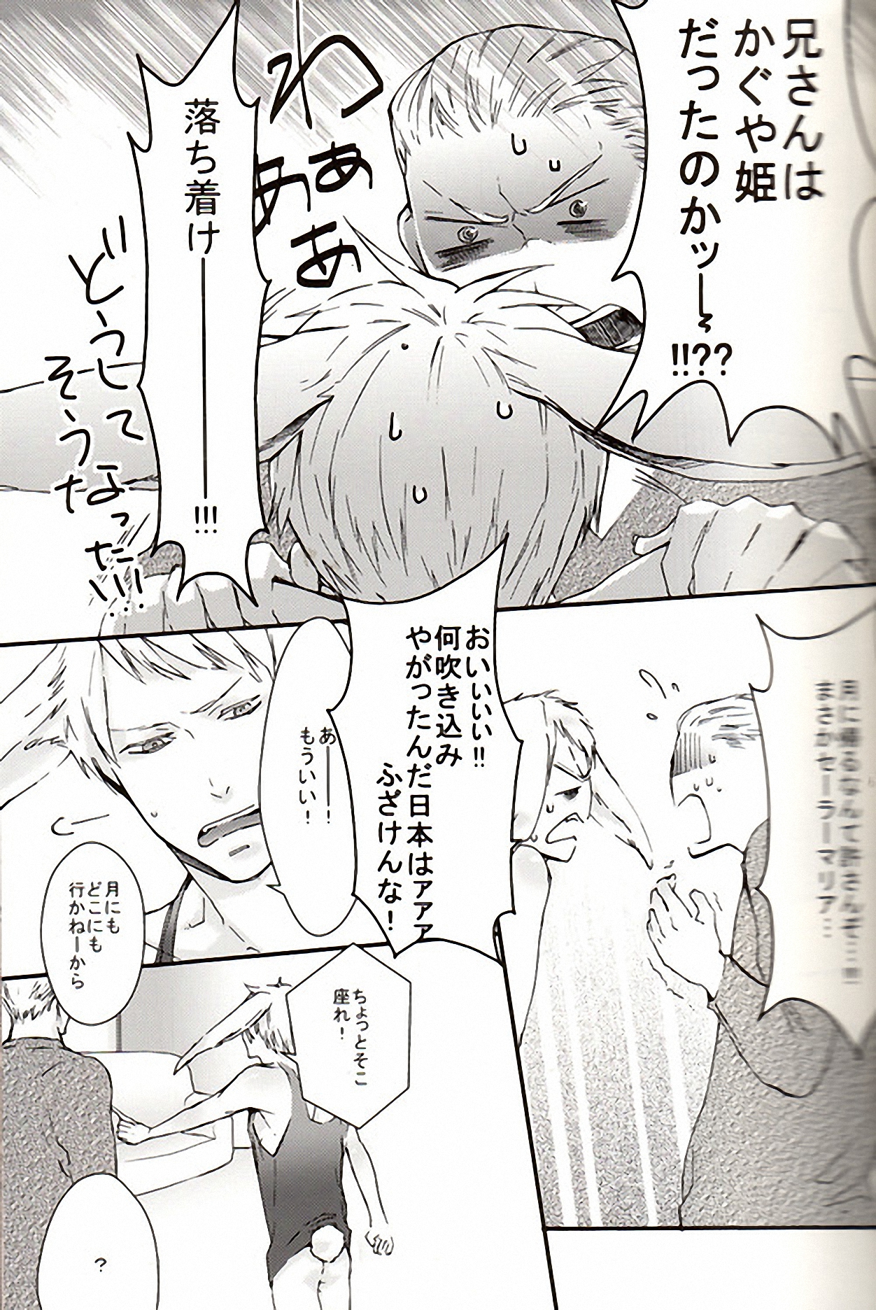 [R.I.P + knife] 㮈穫ならさざたあたァやら (Axis Powers Hetalia) page 12 full