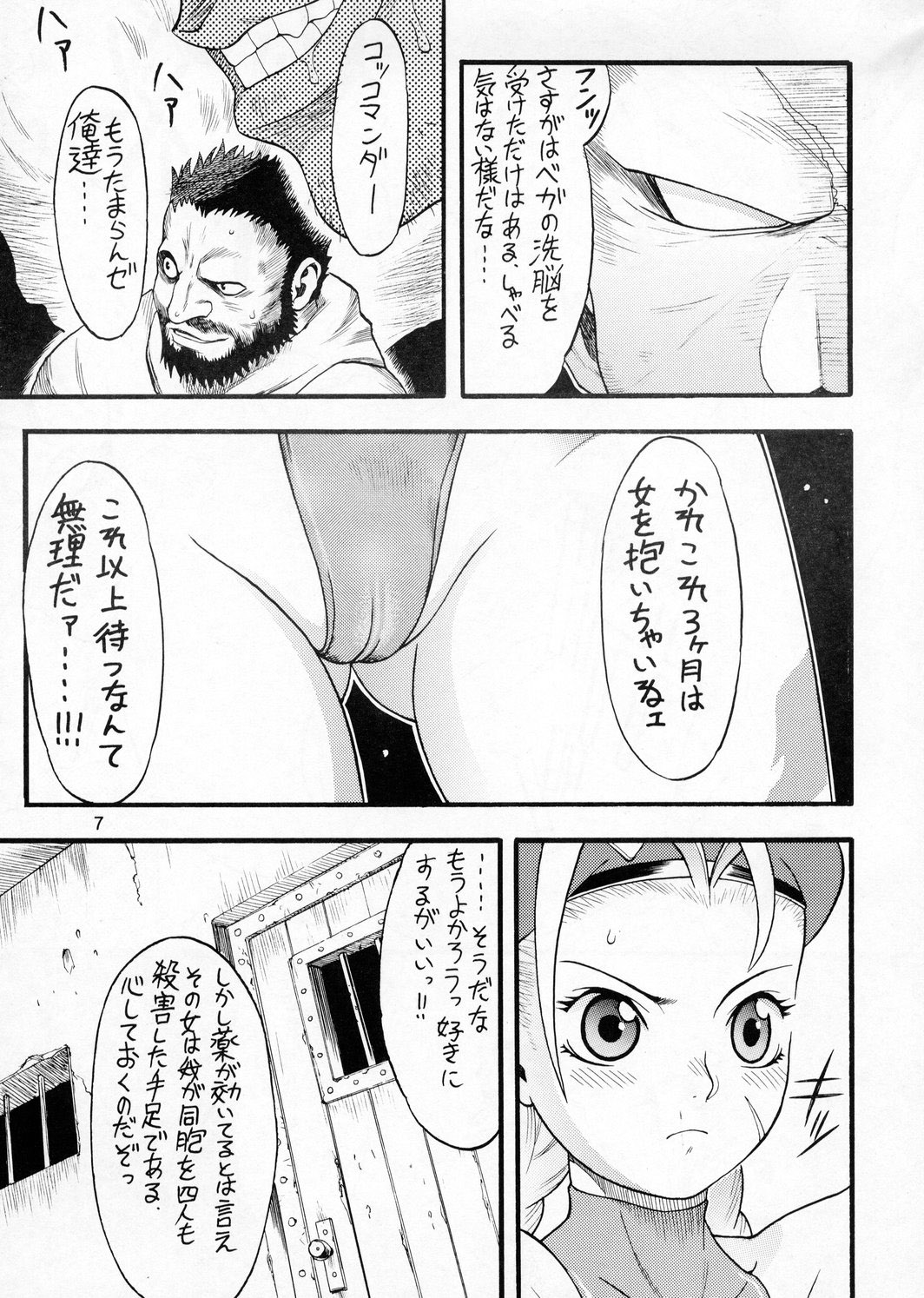 (C66) [Sangenshokudou (Chikasato Michiru)] CAMMY BON (Street Fighter) page 6 full