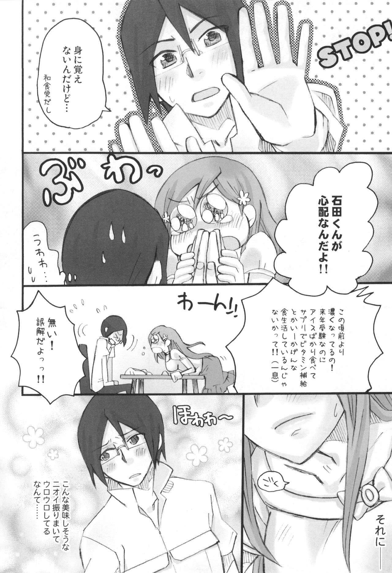 (C81) [Ultimate Weapon MEGANE (Uniuni Usagi)] Uryuu to Orihime no Ecchi na Sairoku Hon! (Bleach) page 11 full