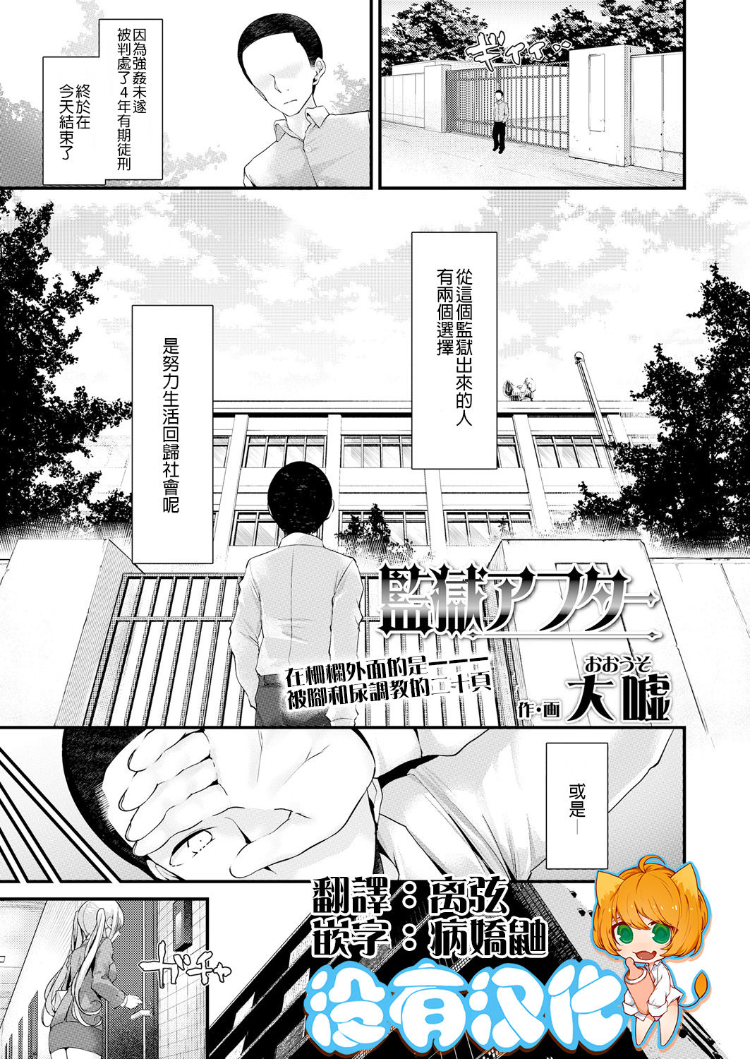 [Oouso] Kangoku After (Girls forM Vol. 18)  [Chinese] [沒有漢化] [Digital] page 1 full