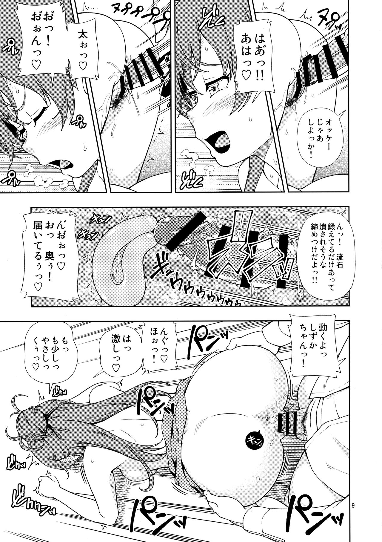 (C90) [Kensoh Ogawa (Fukudahda)] ZUKABAKO (SHIROBAKO) page 8 full