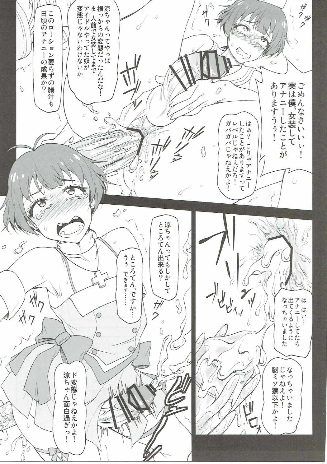 (C90) [Redbell (Akazawa Fuyuki)] Mesu Ochi (THE IDOLM@STER Dearly Stars) page 8 full