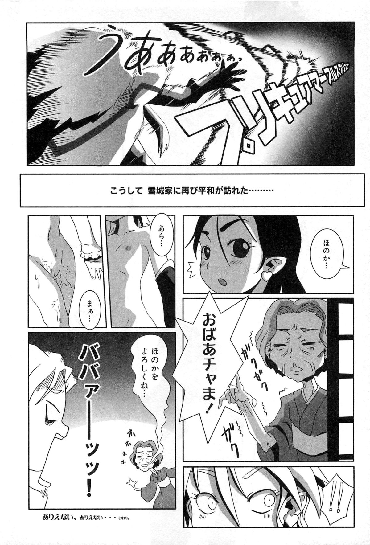 [Anthology] Cure Cure Battle Precure Eroparo page 27 full