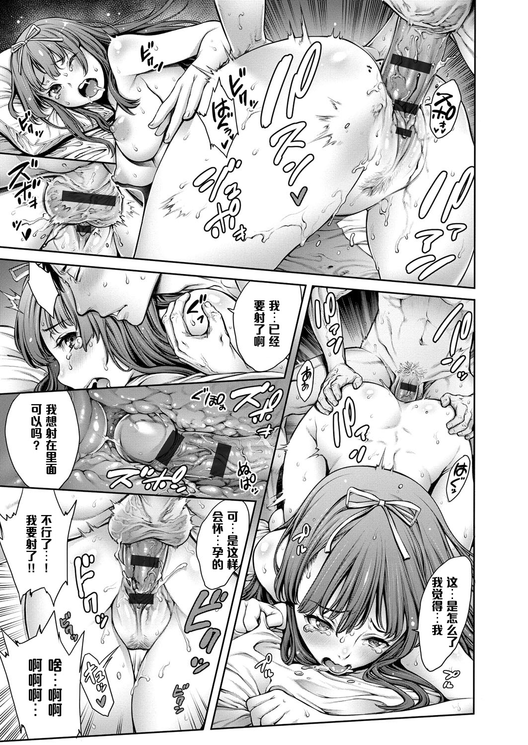 [Okayusan] Omoide Shasei 2 ~Kisei Shite Shasei Shite~ (Yatte Shimai mashita) [Chinese] [黑条汉化] [Digital] page 15 full