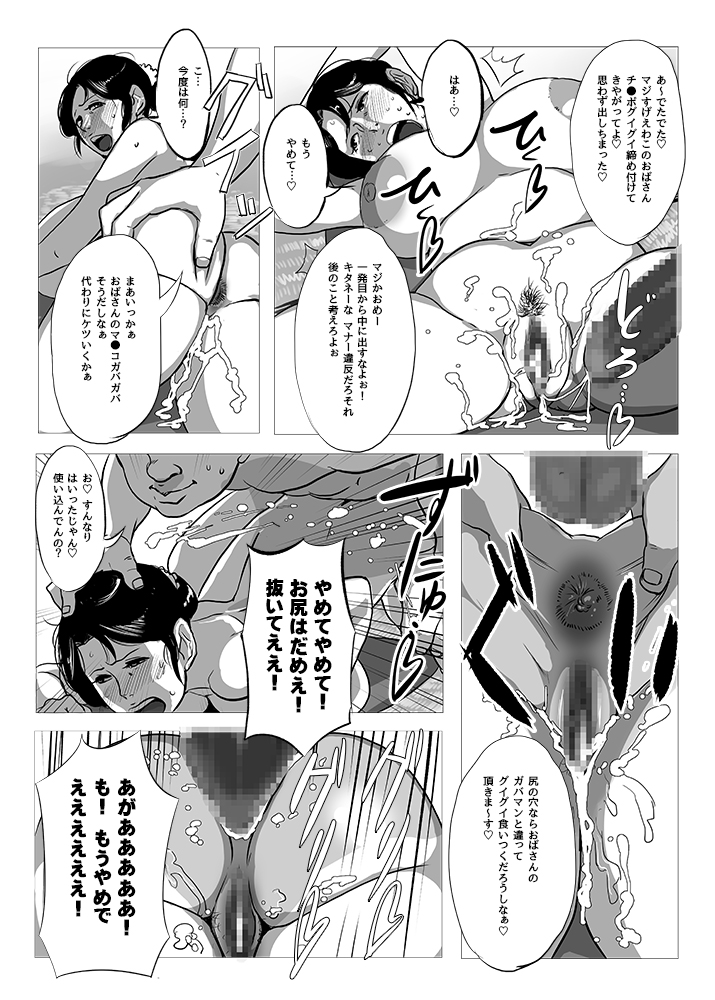 [Mokuzou Zabuton (Mokuzou)] Chuuko no Oba-san (37) page 10 full