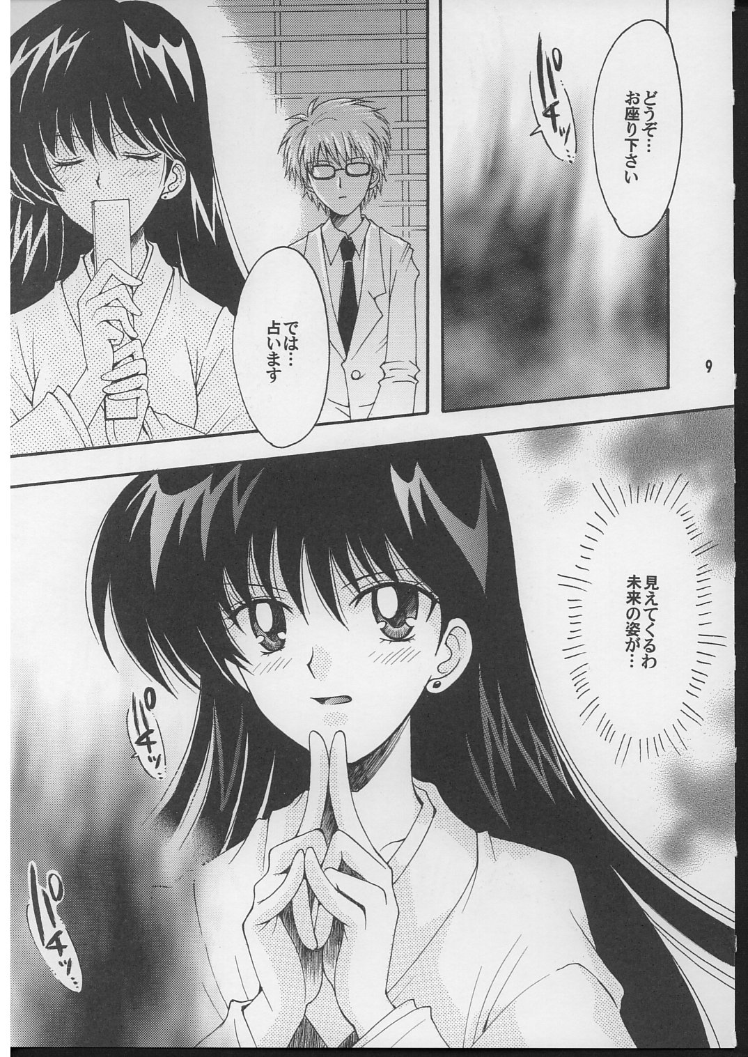 (C71) [Kotori Jimusho (Sakura Bunchou)] Boku no kanojyo wa Sailor Senshi 2 (Sailor Moon) page 8 full