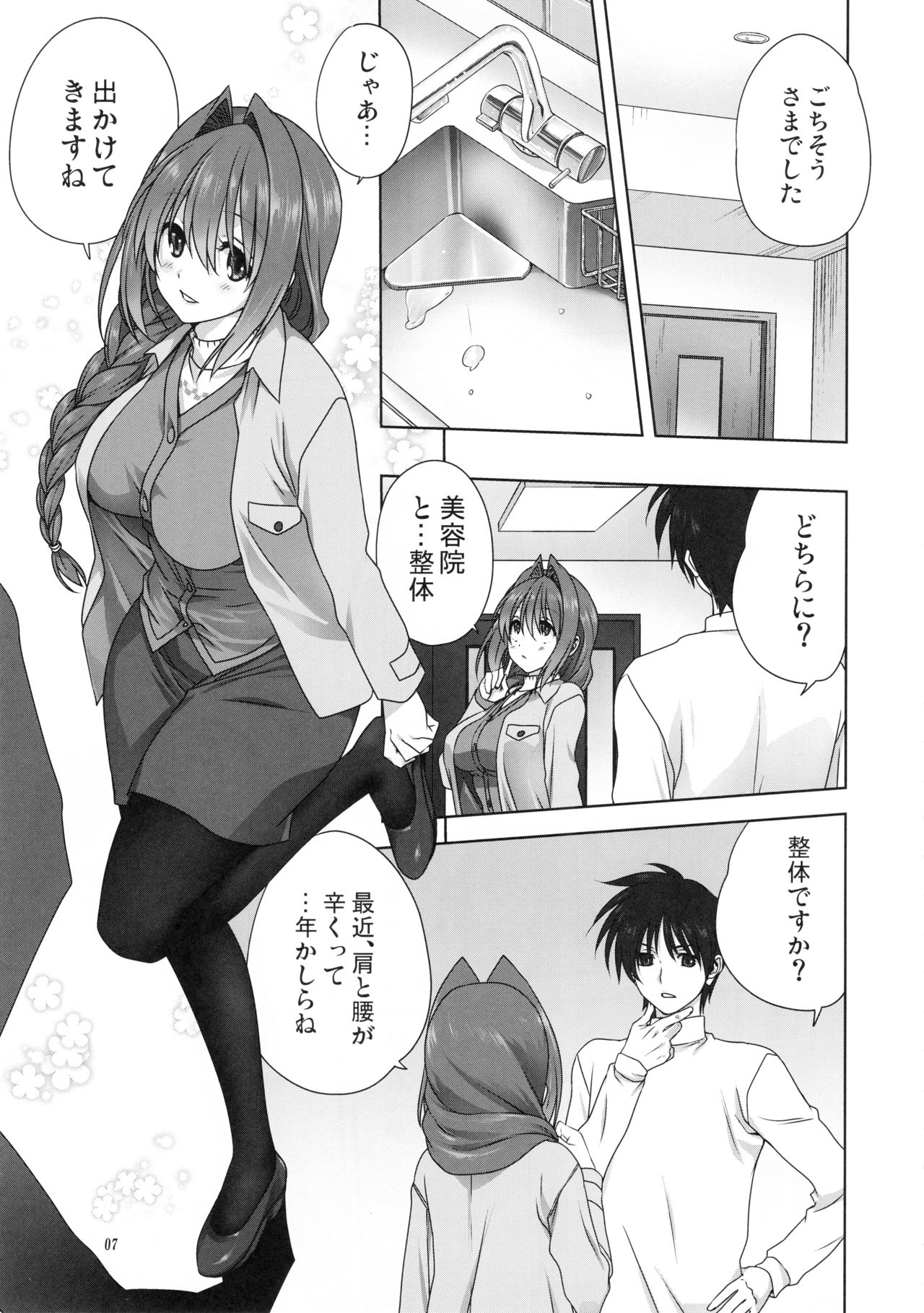 (C95) [Mitarashi Club (Mitarashi Kousei)] Akiko-san to Issho 23 (Kanon) page 6 full