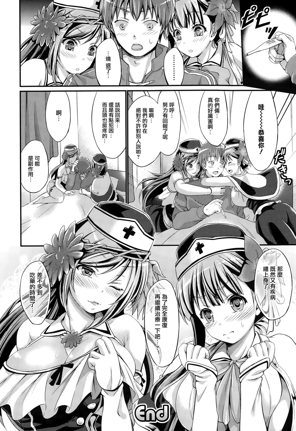 [Kimura Neito] Oishii Okusuri no Jikan desu. (COMIC Unreal 2015-02 Vol. 53) [Chinese] [無邪気漢化組] page 24 full