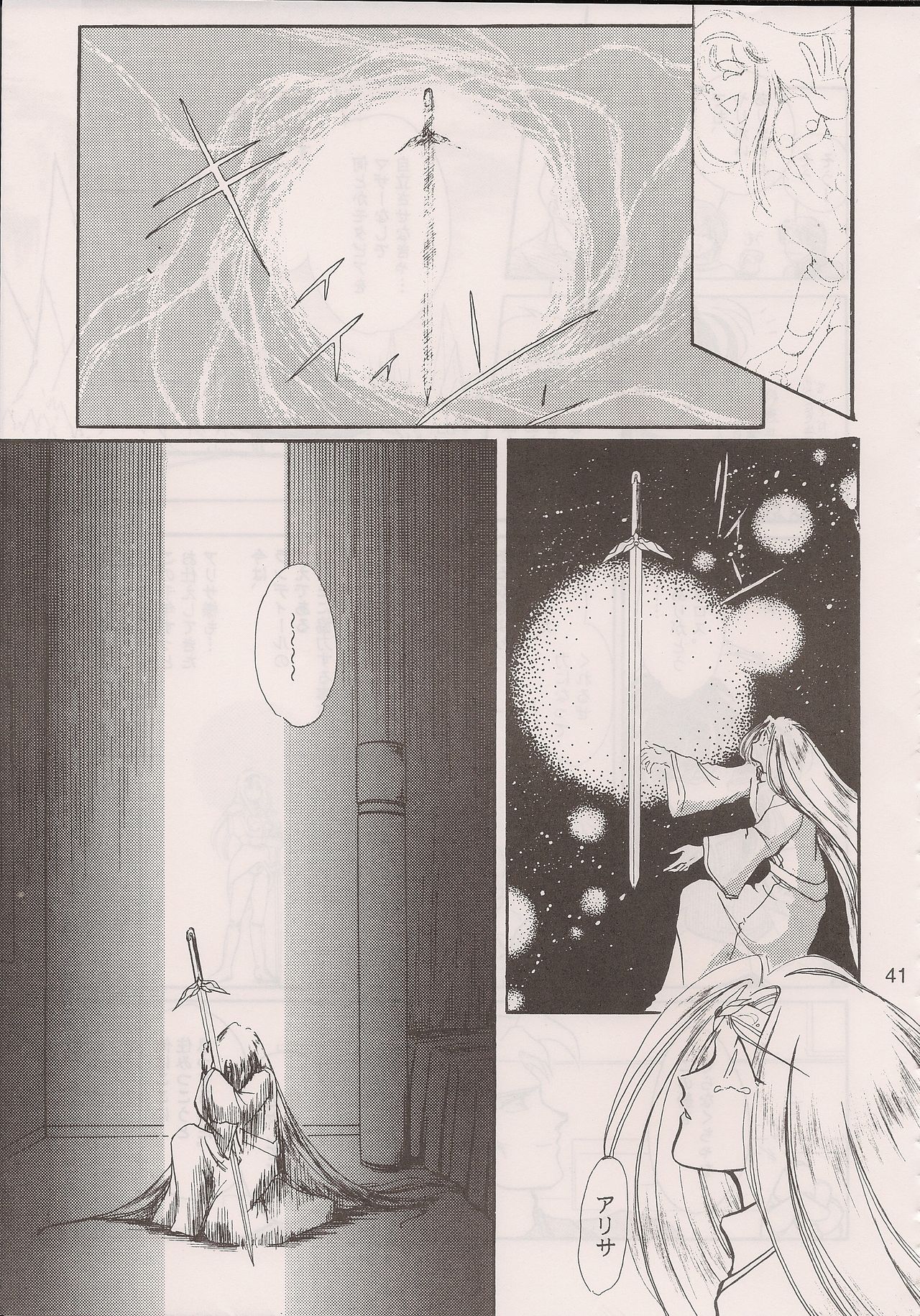 [Manga Doukou-kai (Tominaga Akiko)] PHANTASY STAR ALL!! 6 (Phantasy Star series) page 43 full