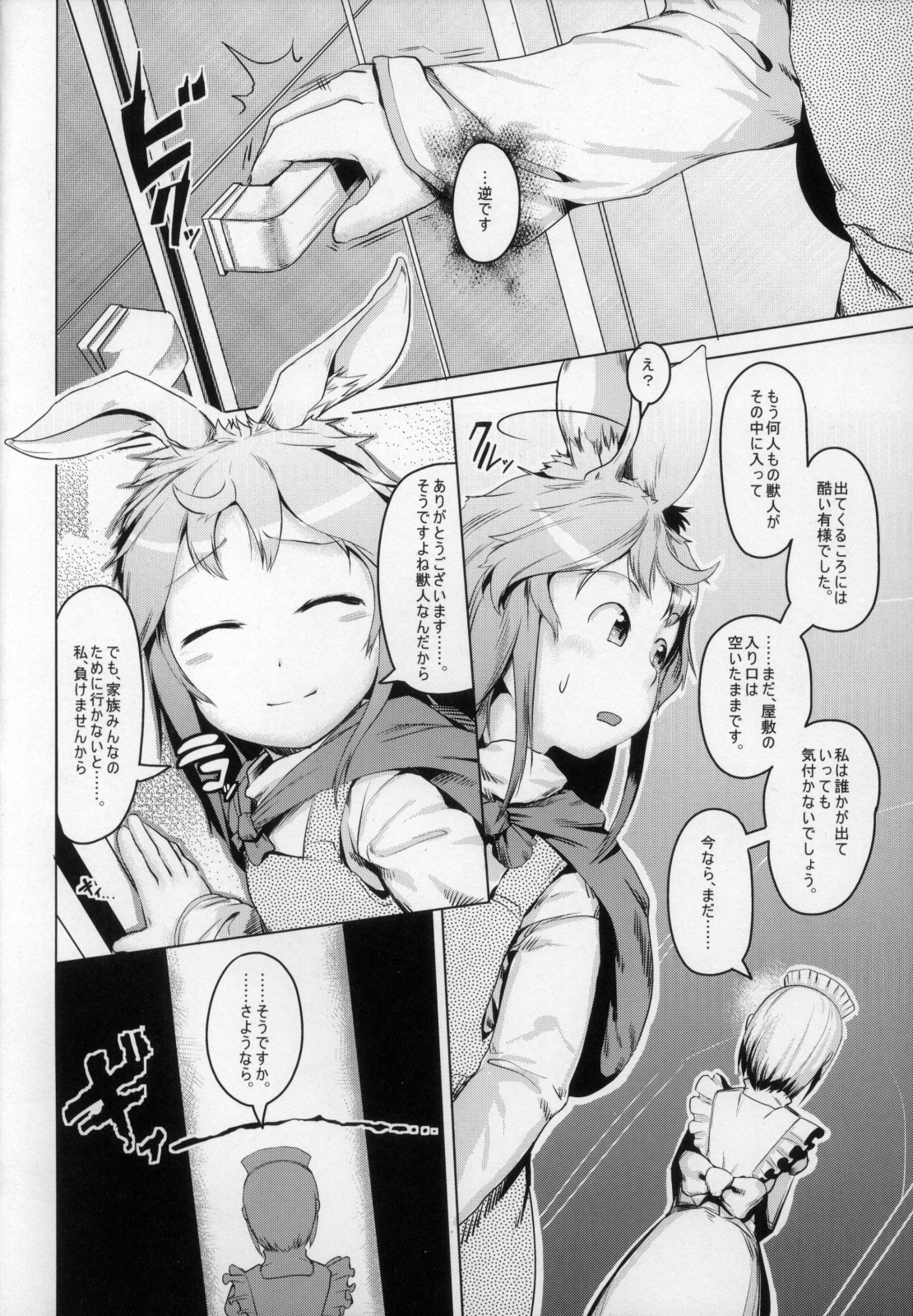 (C81) [AHOBAKA (aho)] Ikenie page 4 full