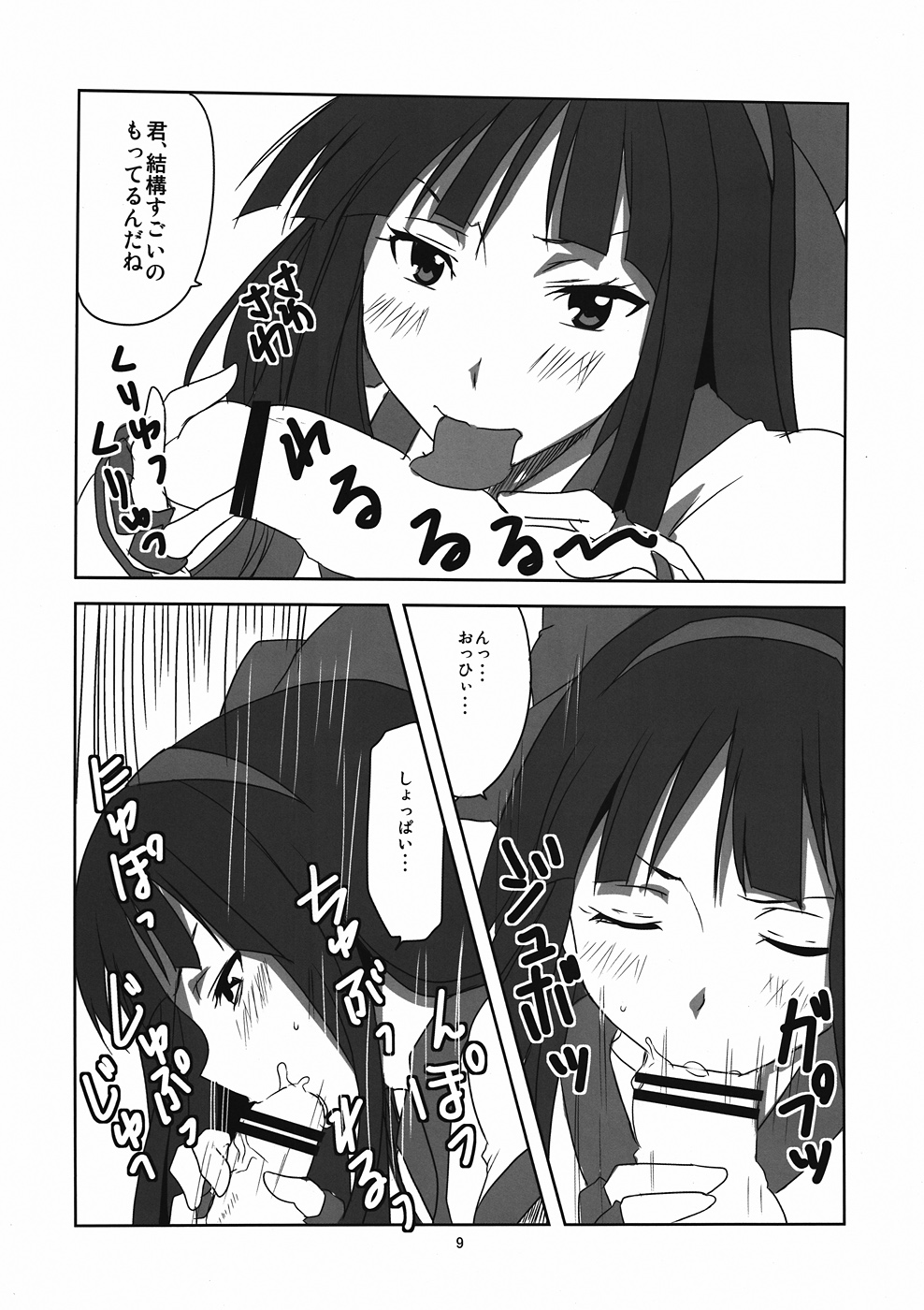 (C82) [BlueMage (Aoi Manabu)] Nakoruru Senpai Shikoreru (Hyouka) [2nd Edition 2012-08-24] page 10 full