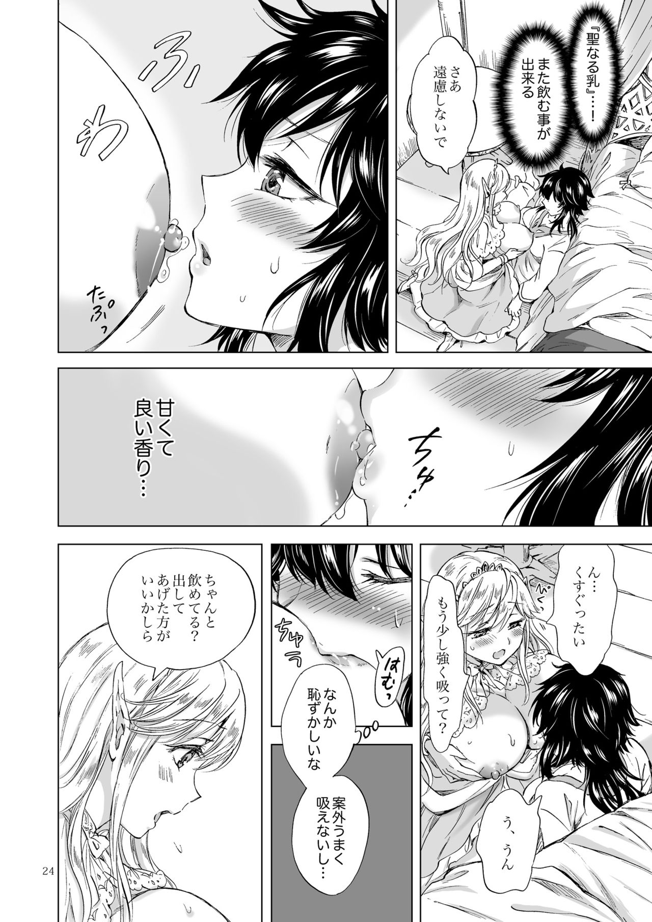 [peachpulsar (Mira)] Seinaru Chichi no Elf Hime [Digital] page 24 full