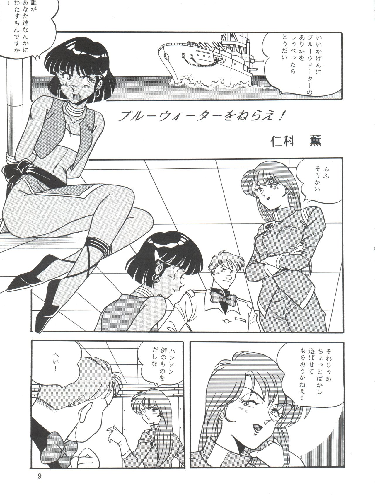 (C38) [Naniwaya (Various)] Vocalization (Fushigi no Umi no Nadia) page 9 full