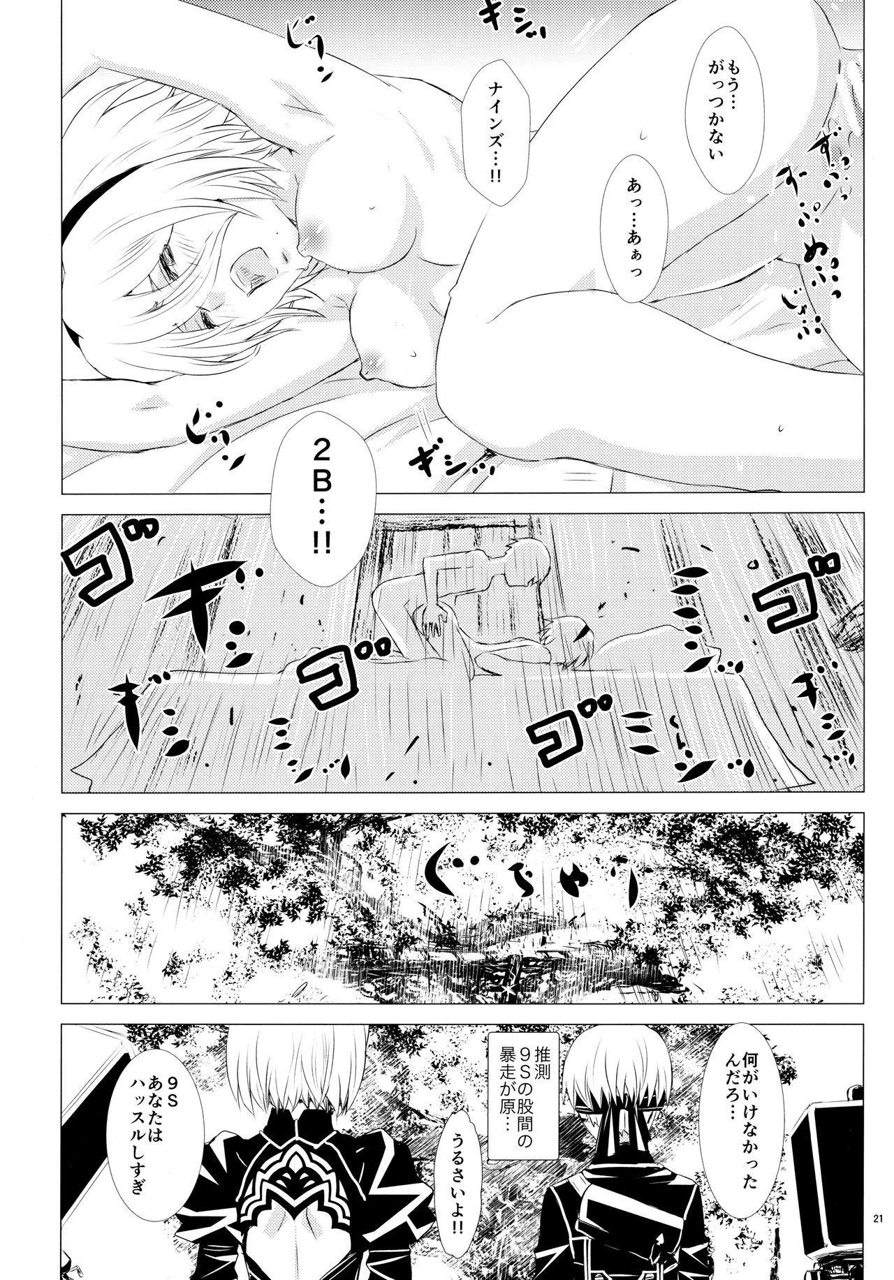 (SPARK12) [Usagizadou (Enu, Rua)] Yuki ni Chiru Aka (NieR: Automata) page 20 full