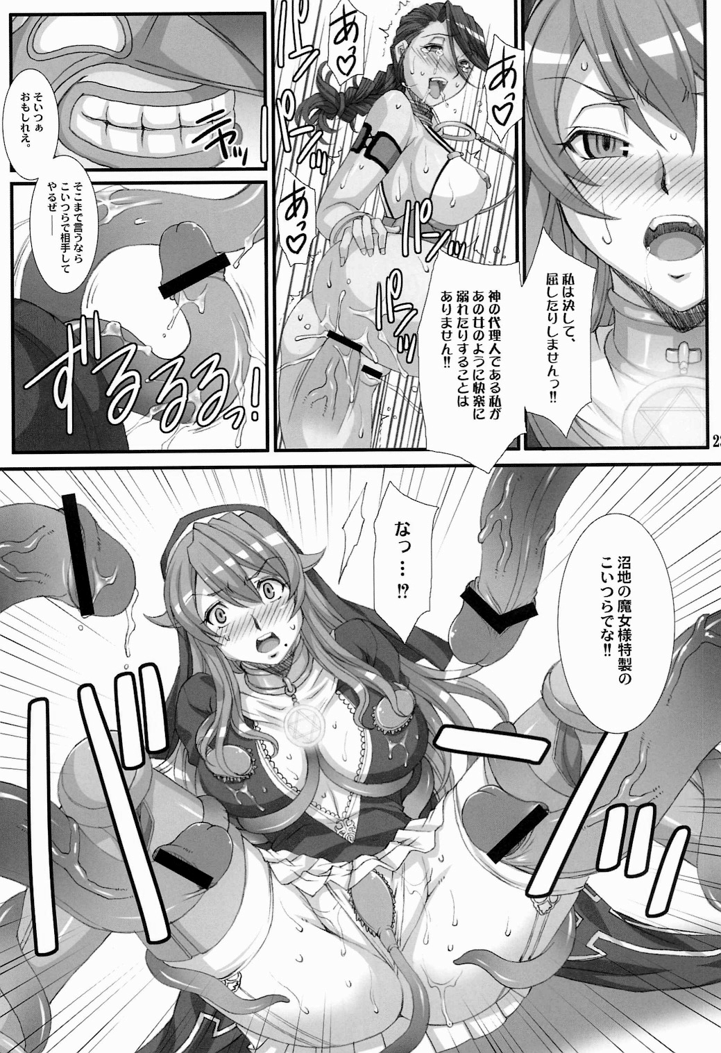 (COMIC1☆6) [H.B (B-RIVER)] Inquisitor Insult - Itan Shinmonkan Siggy (Queen's Blade) page 23 full