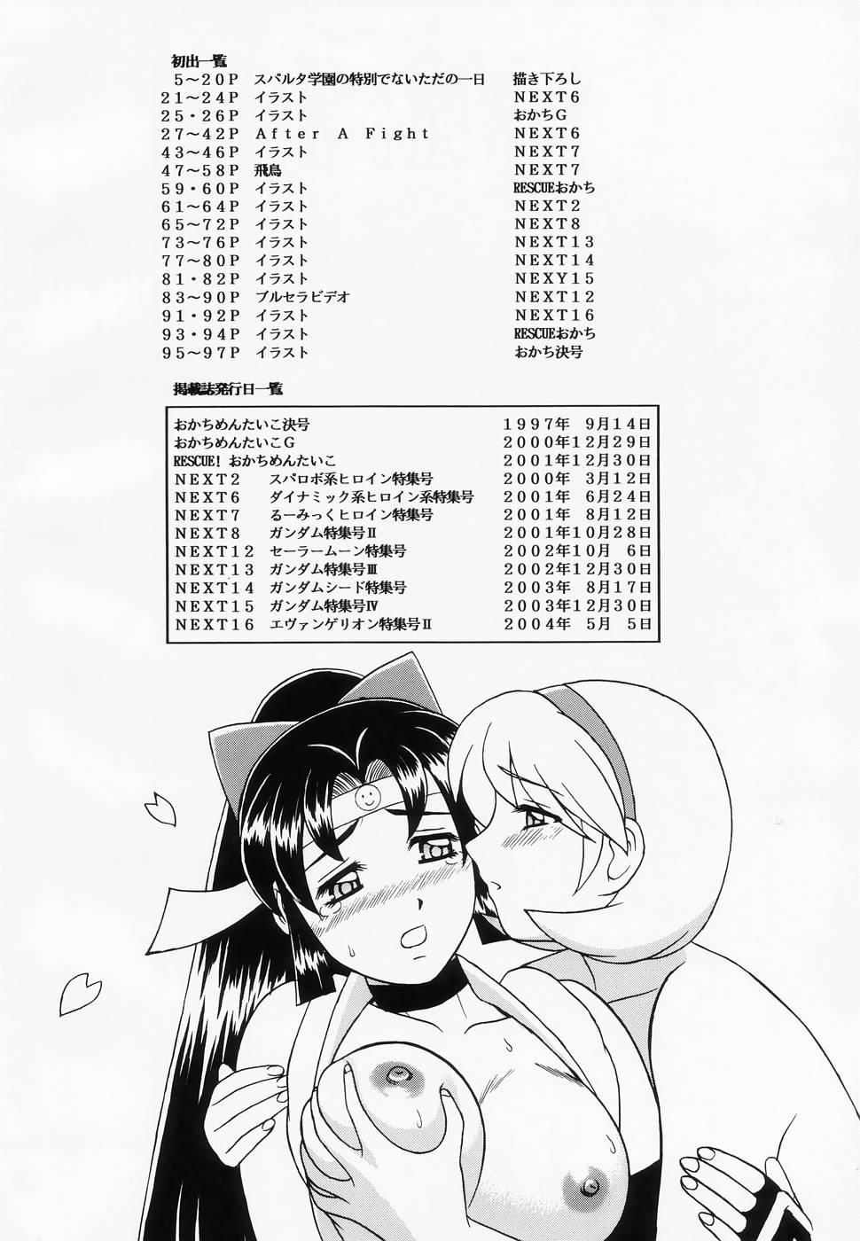 (C67) [Rippadou (ToWeR)] ToWeR's WoRkS A-style (Kekkou Kamen, Bishoujo Senshi Sailor Moon) page 4 full