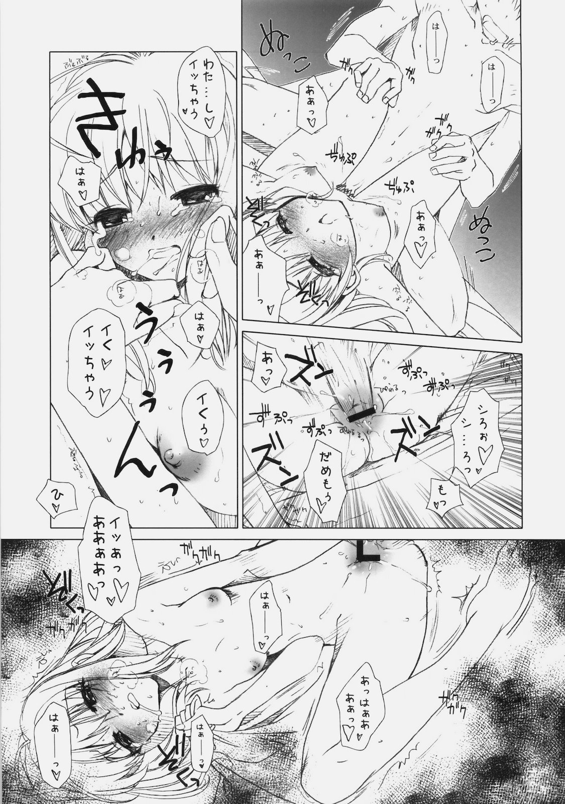 (C78) [Uotatsu18Kinshiten (Fujimori Saya)] PREMIUM (Fate / hollow ataraxia) page 12 full