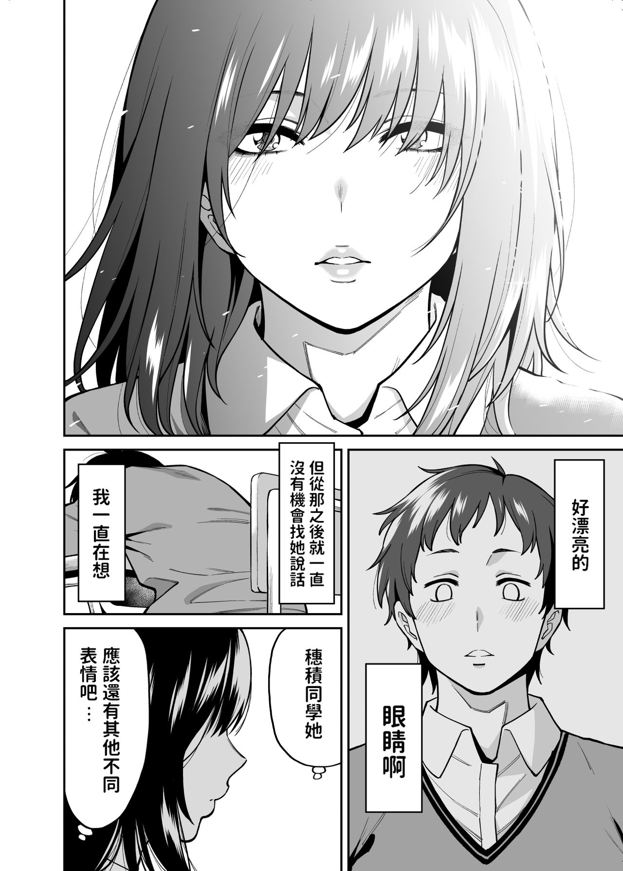 [Uchuusen Shoujigou (Shouji Nigou)] Metsuki no Warui Class no Anoko [Chinese] page 3 full