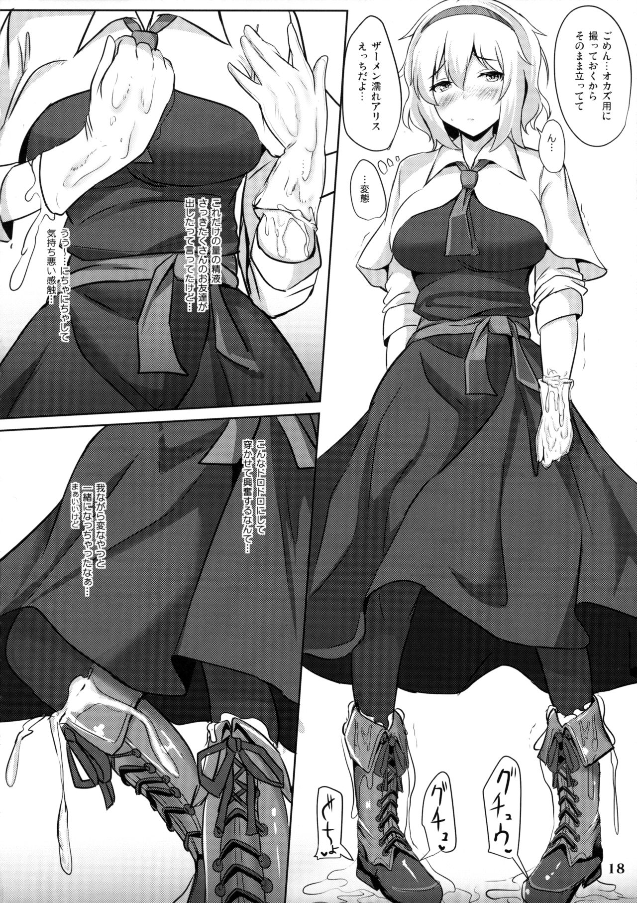(Reitaisai 13) [Hakuginmokusei (Poshi)] Alice de Nukitai (Touhou Project) page 17 full