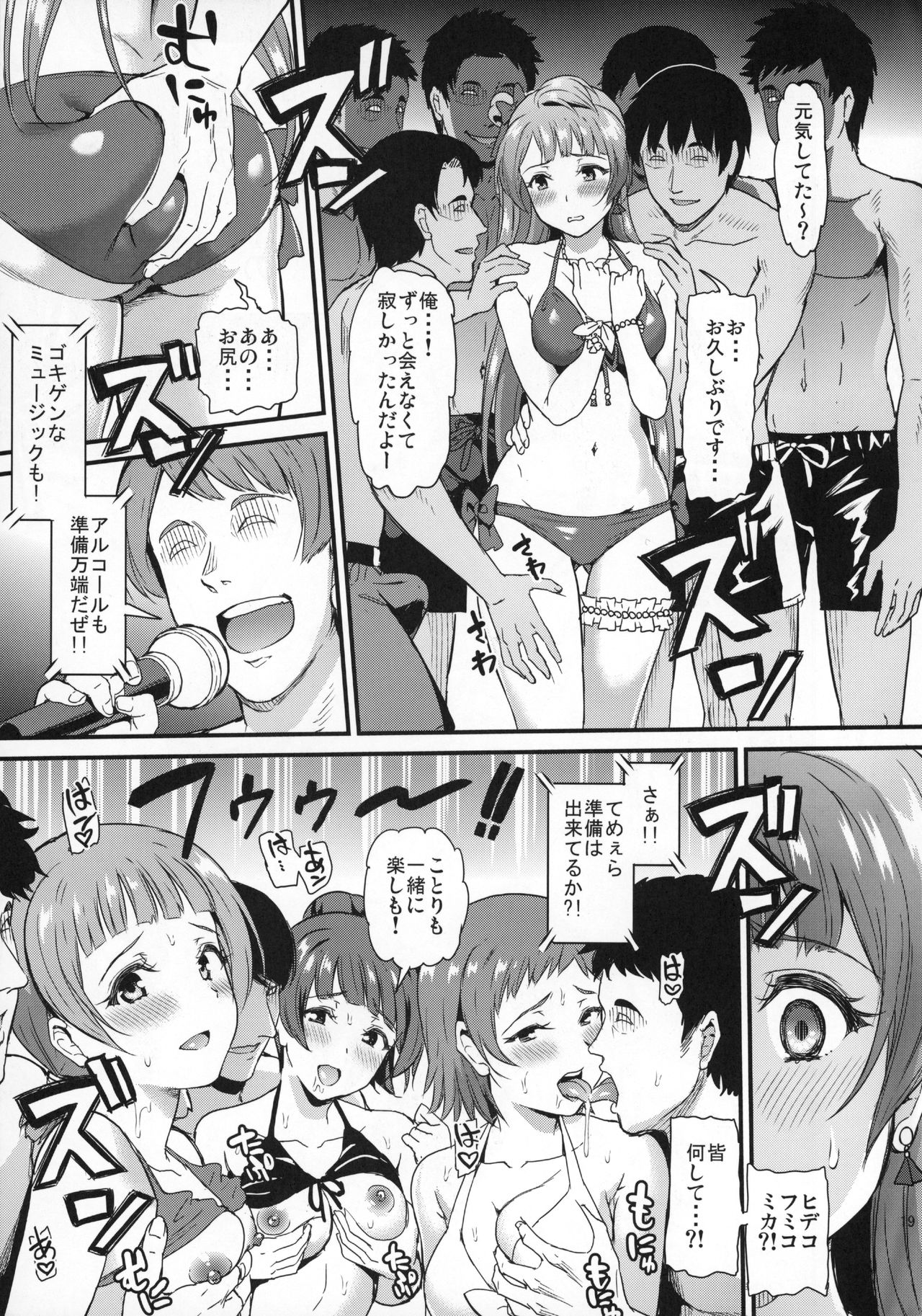(C93) [Dai 6 Kichi (Kichirock)] Joshidaisei Minami Kotori no YariCir Jikenbo Case.2 (Love Live!) page 18 full