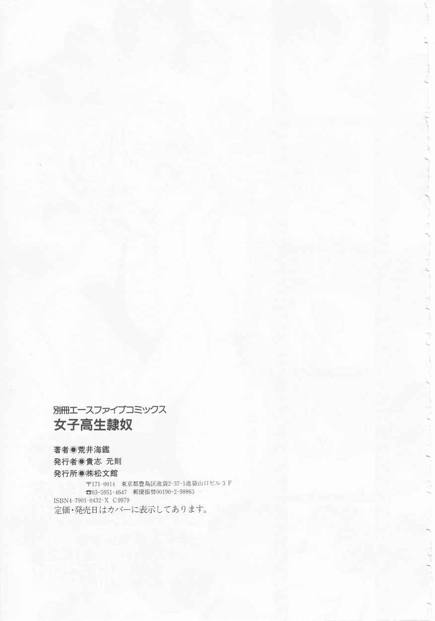 [Arai Kaikan] Joshi Kousei Dorei page 150 full